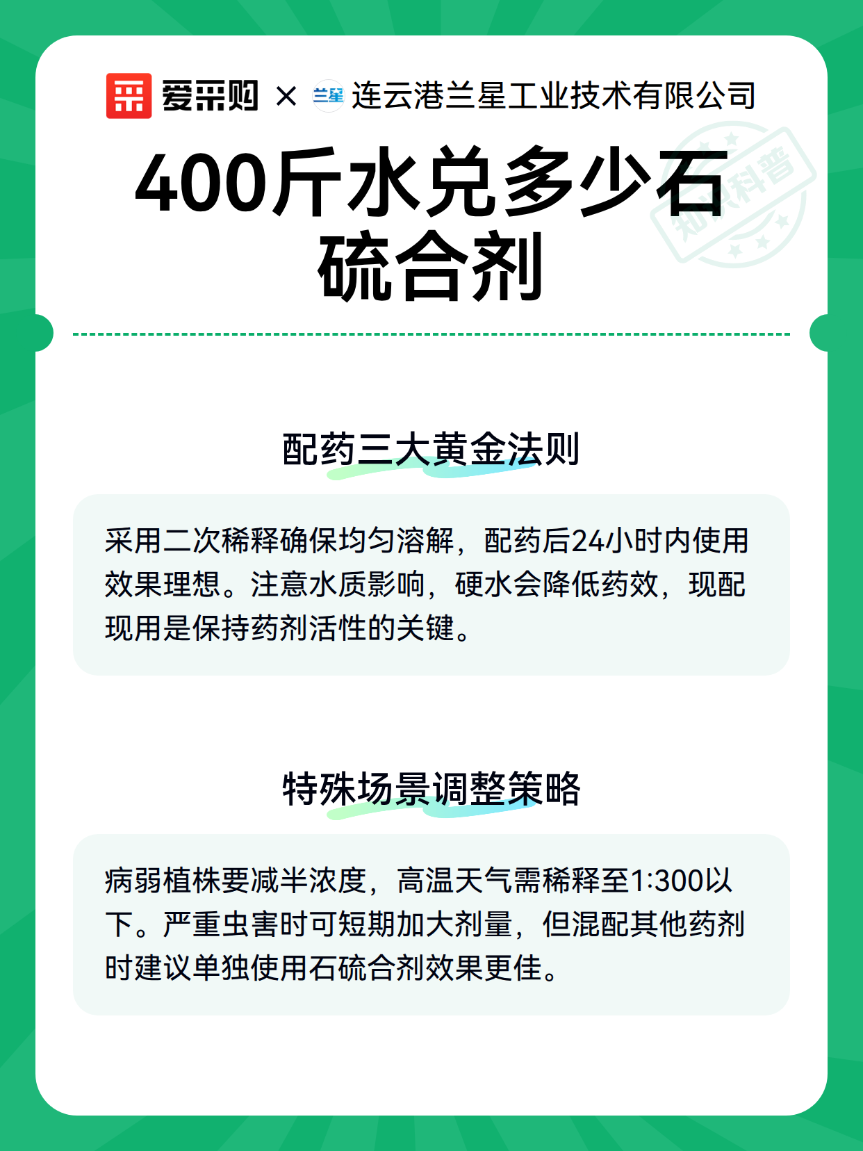 400斤水兑多少石硫合剂（图3）