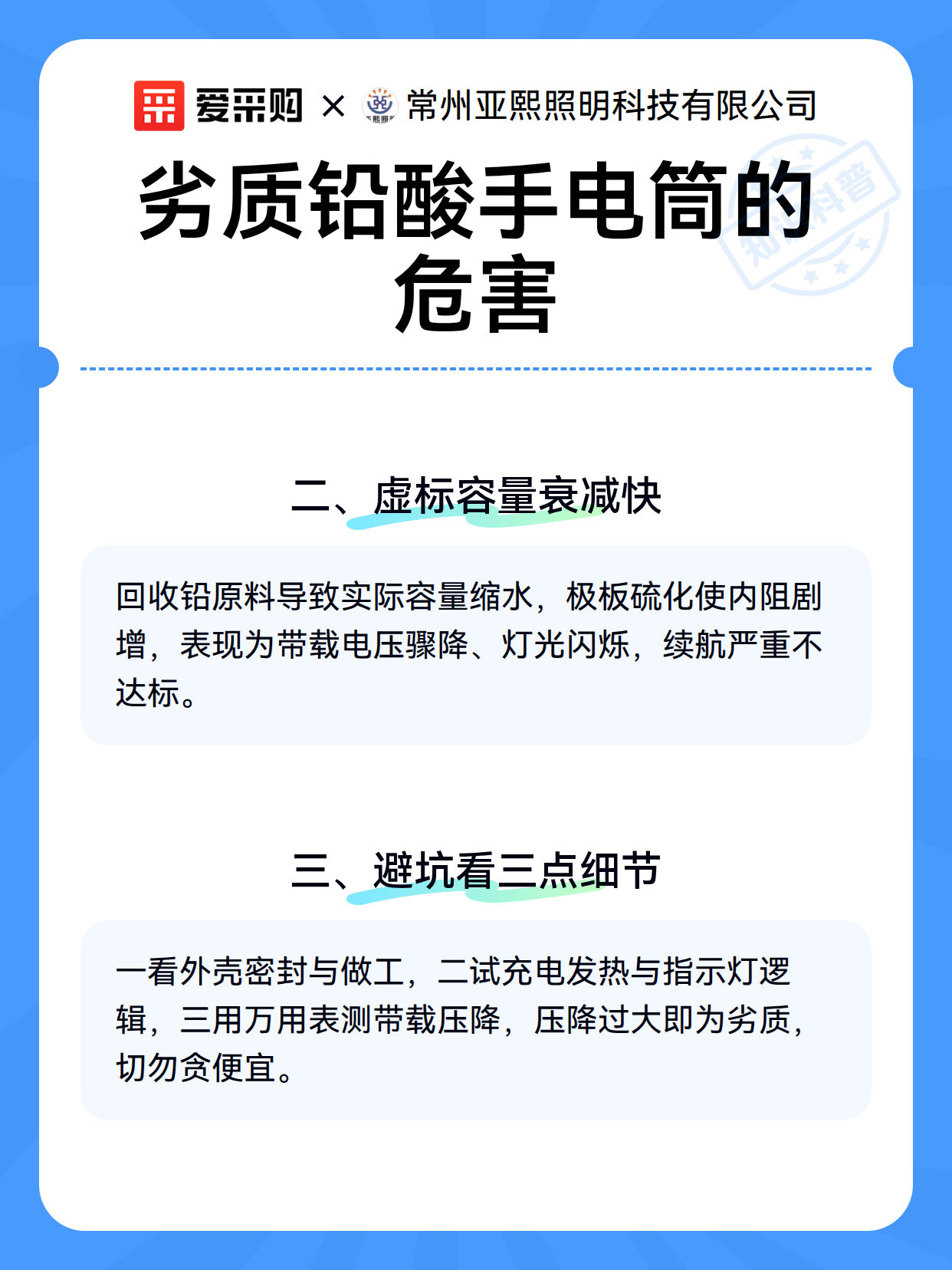 劣质铅酸手电筒的危害（图3）