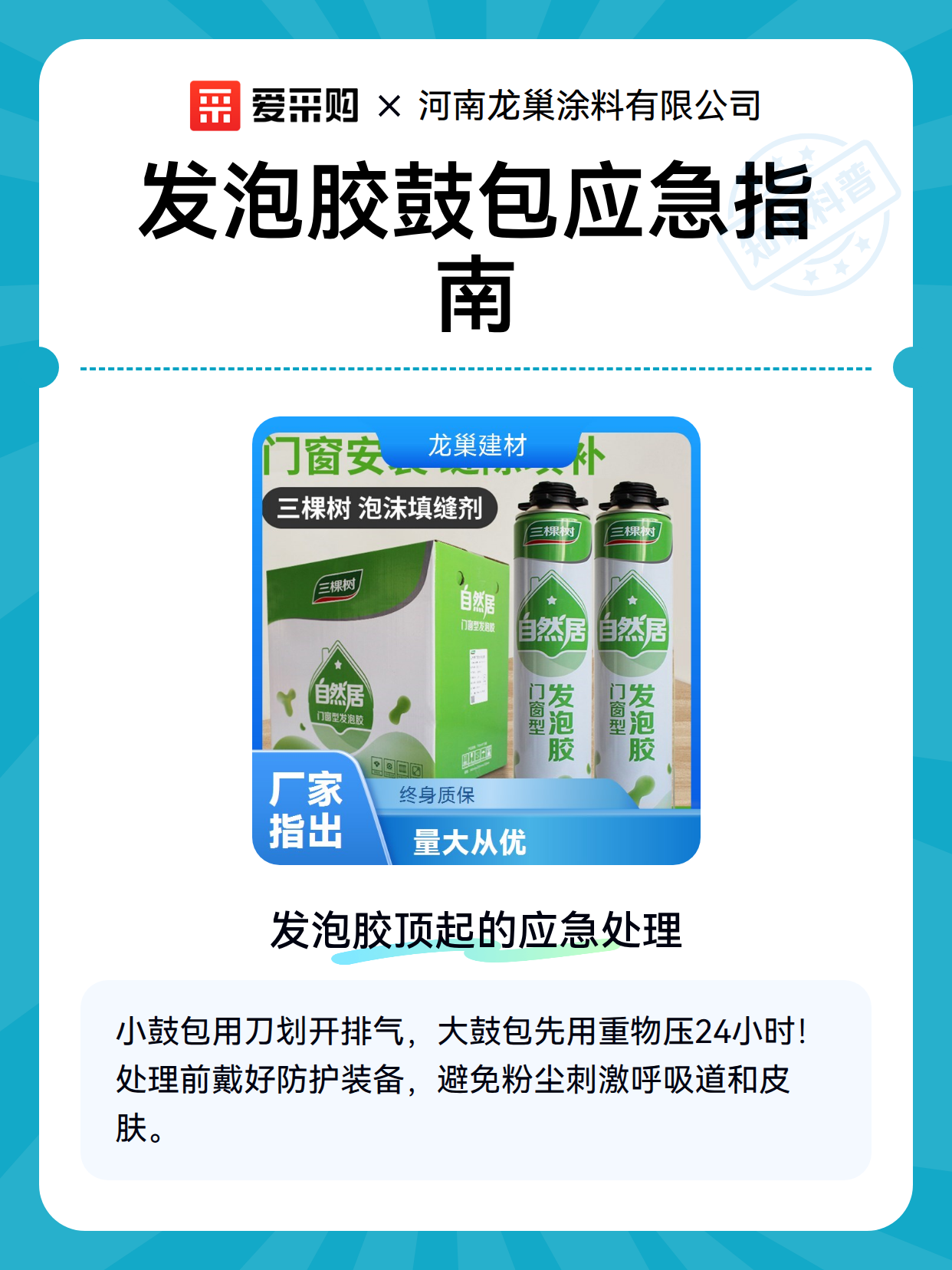发泡胶鼓包应急指南（图2）