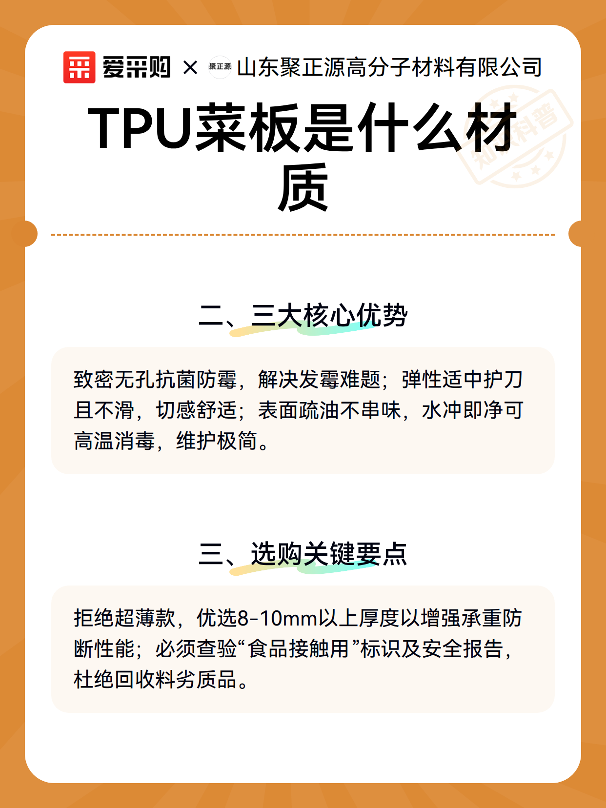 TPU菜板是什么材质（图2）