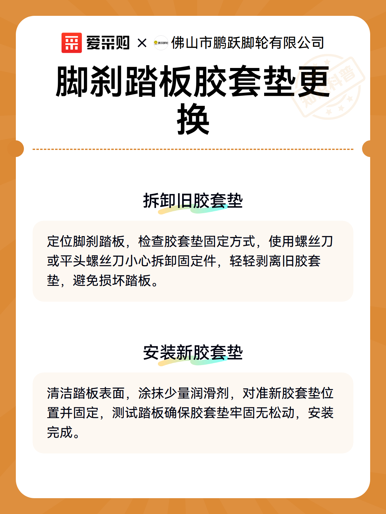 脚刹踏板胶套垫更换（图3）
