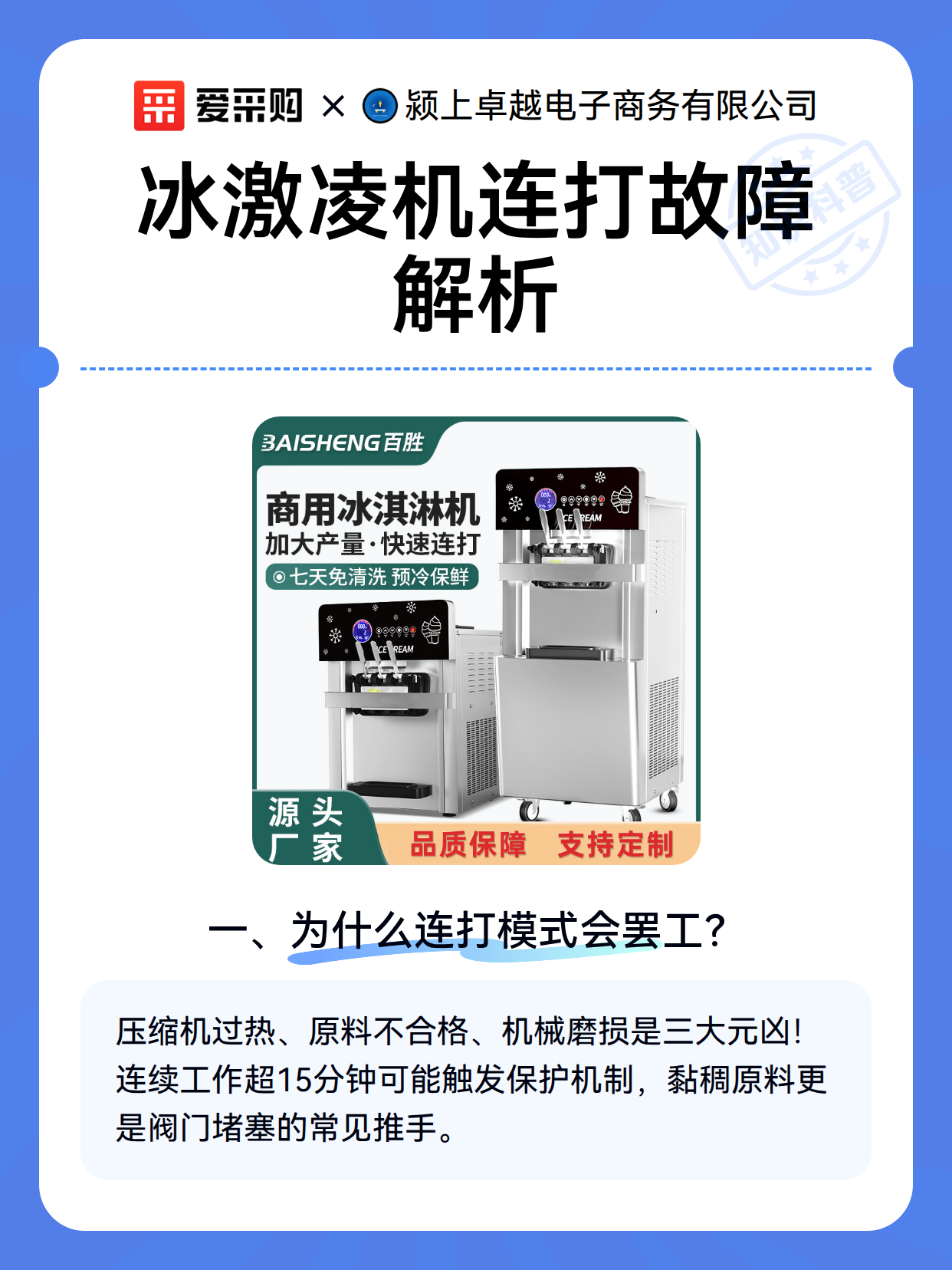 冰激凌机连打故障解析（图1）