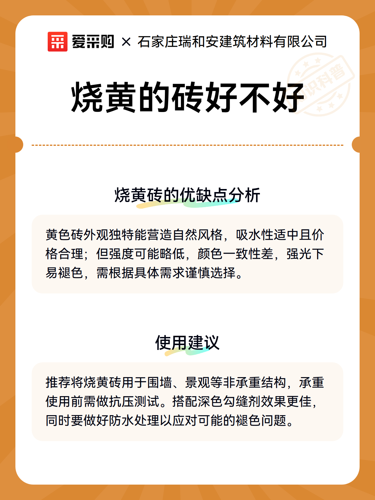 烧黄的砖好不好（图3）
