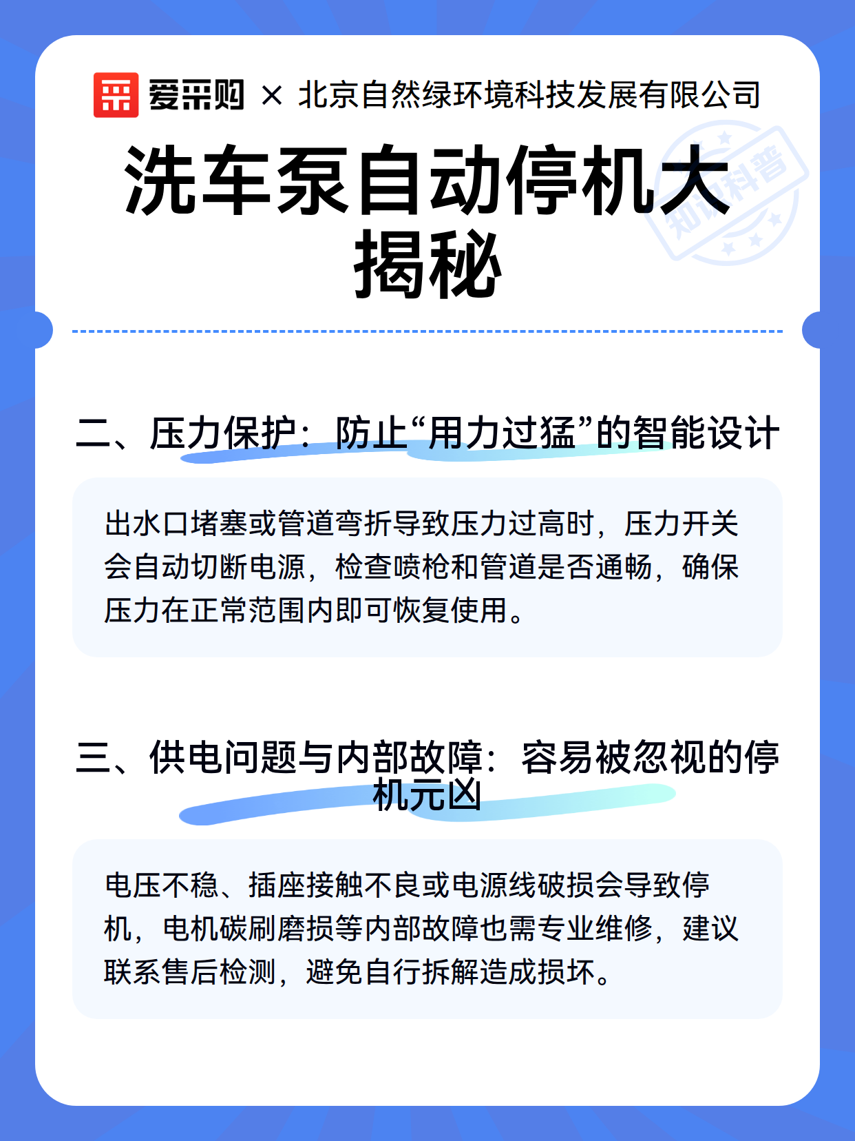 洗车泵自动停机大揭秘（图3）