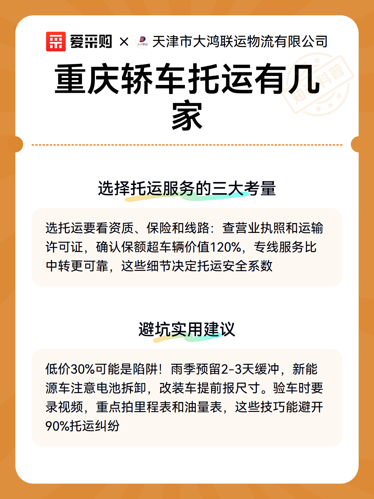 重庆轿车托运有几家（图3）