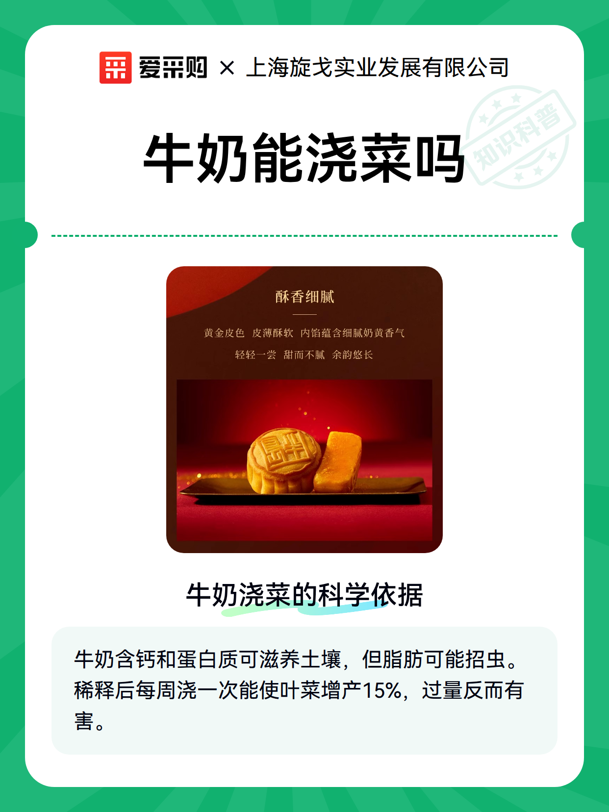 牛奶能浇菜吗（图1）