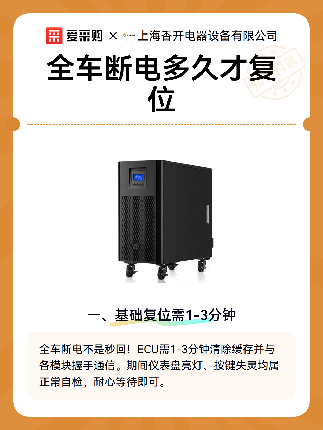 全车断电多久才复位（图2）