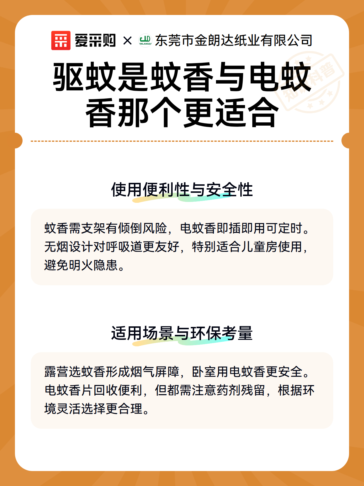 驱蚊是蚊香与电蚊香那个更适合（图2）