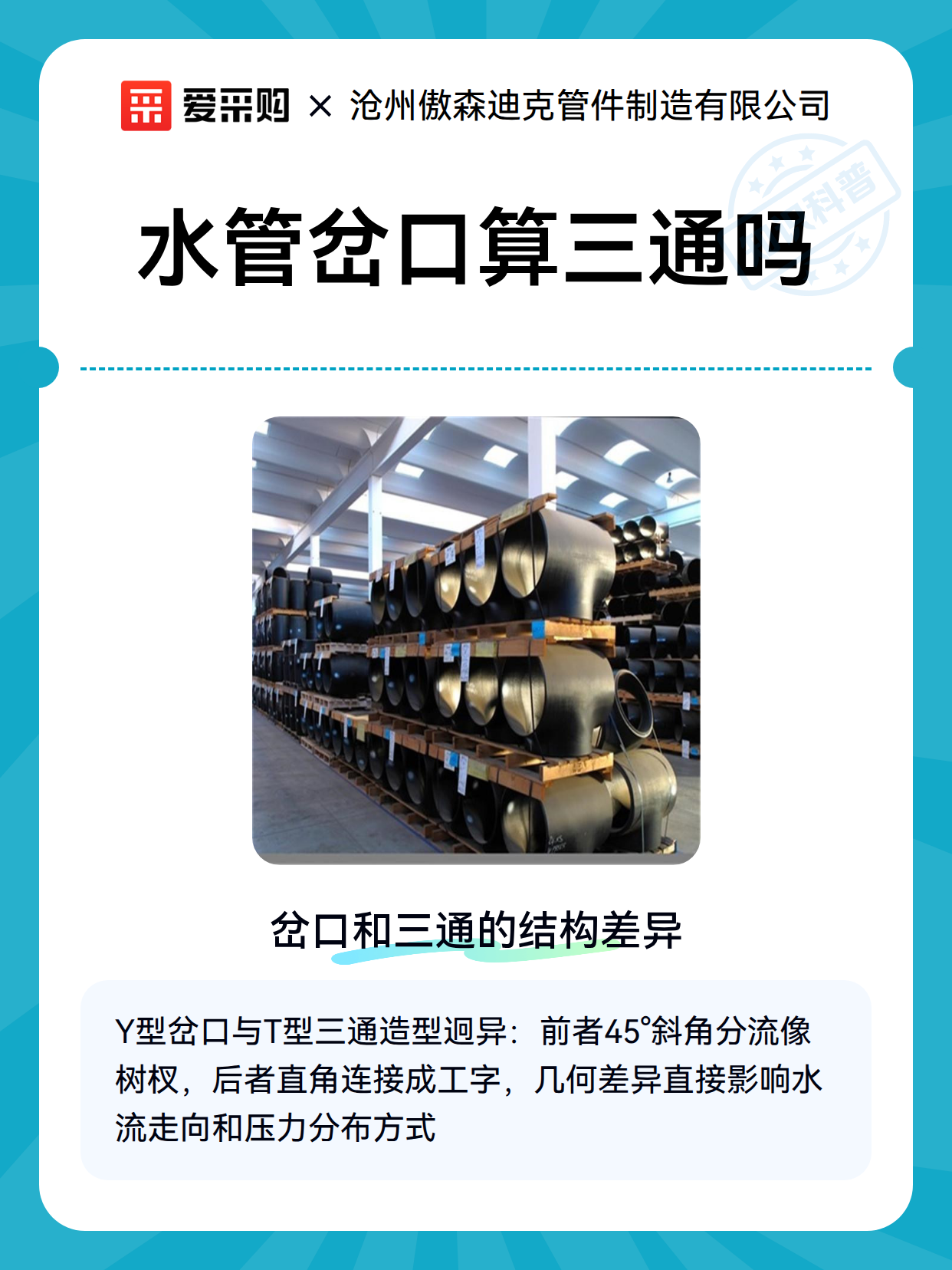 水管岔口算三通吗（图2）