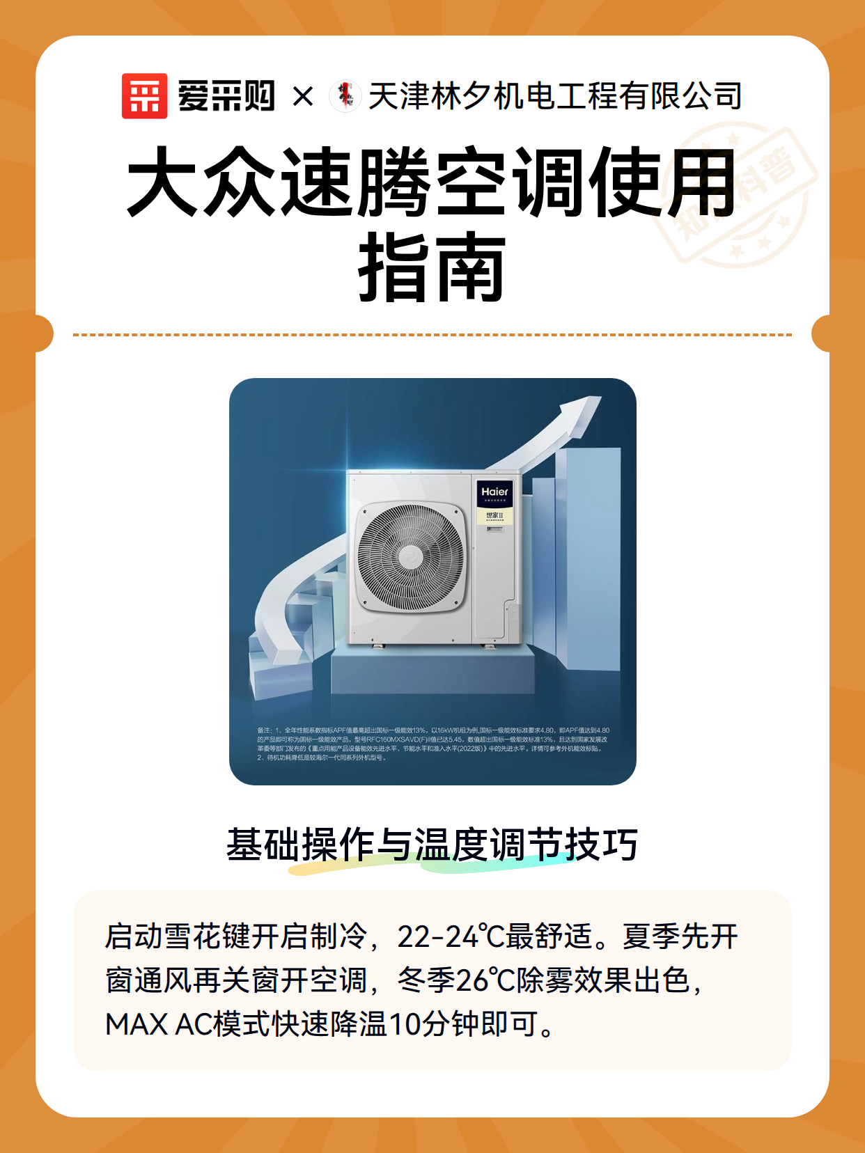 大众速腾空调使用指南（图2）