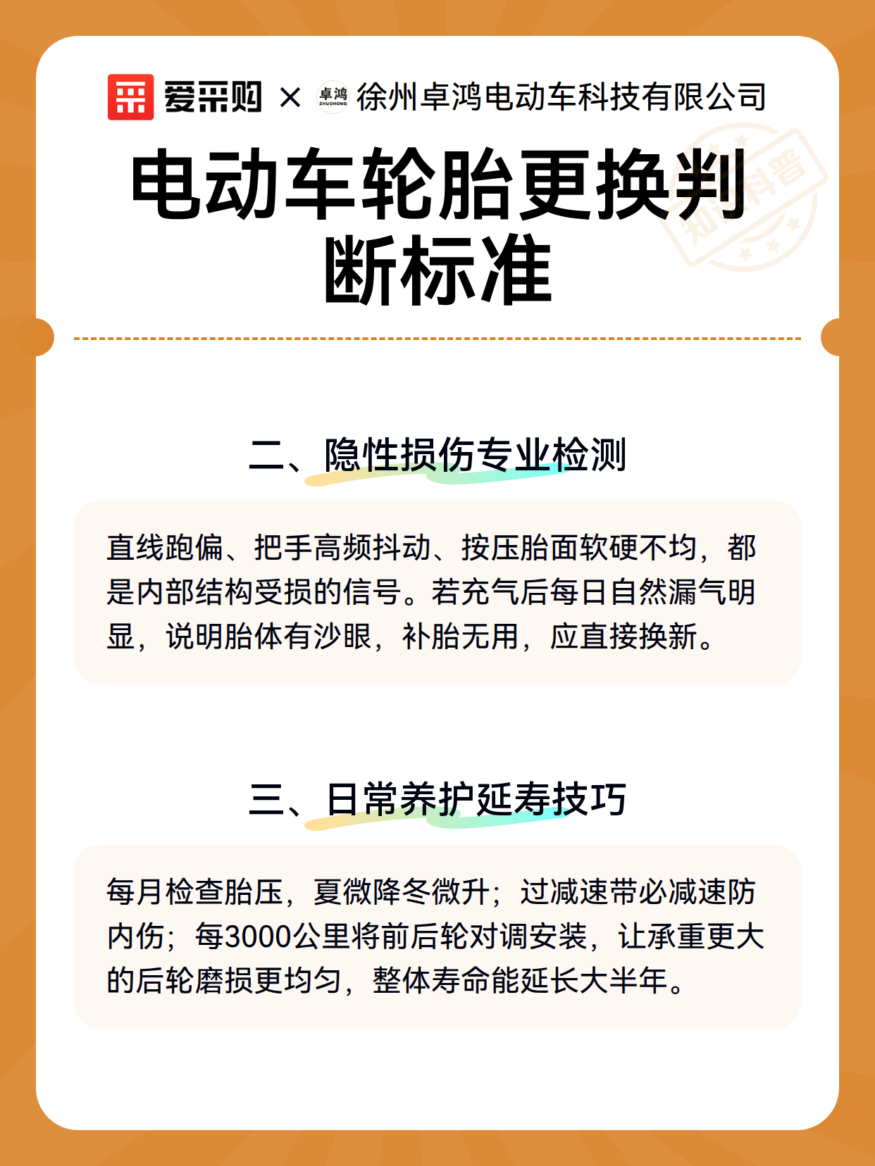 电动车轮胎更换判断标准（图3）