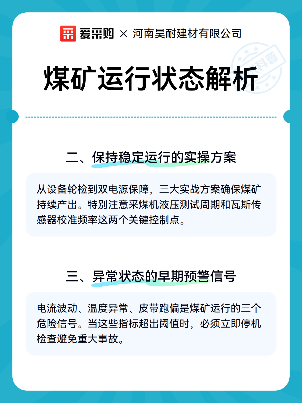 煤矿运行状态解析（图2）