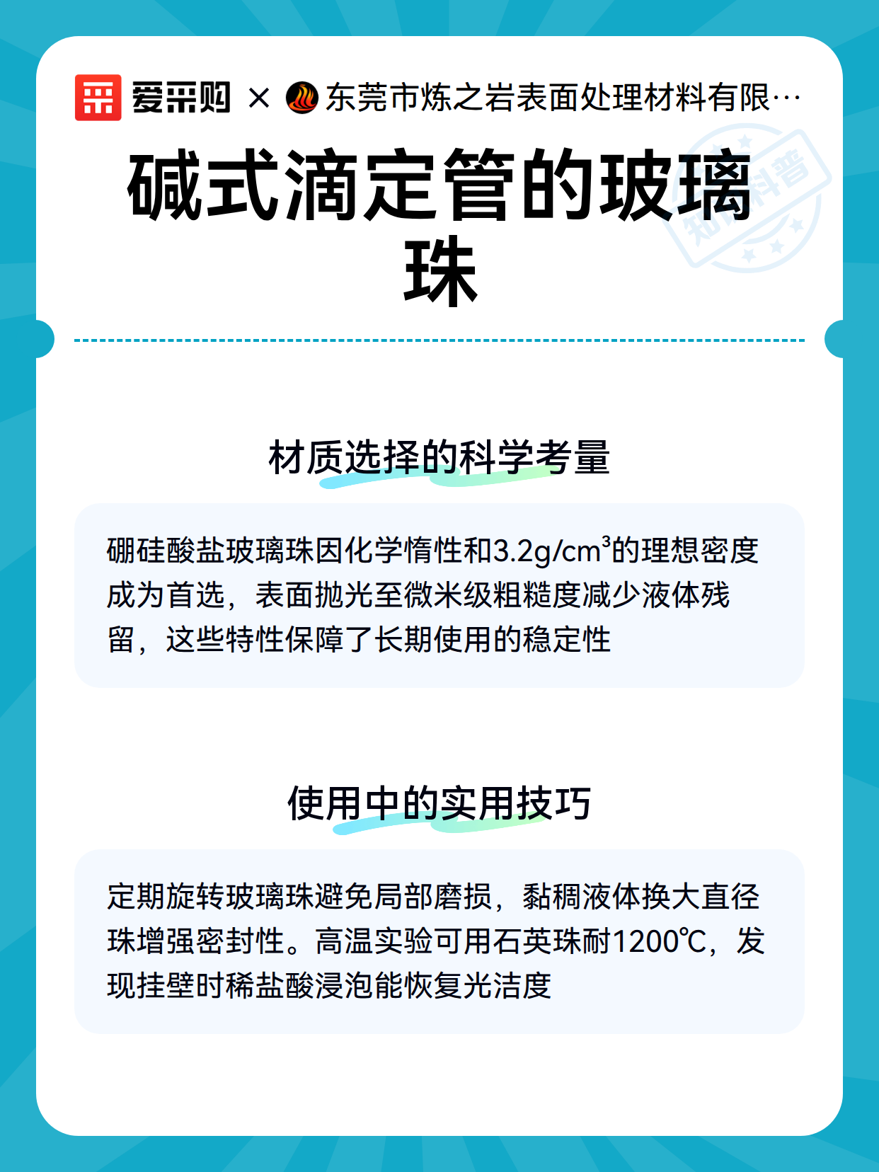 碱式滴定管的玻璃珠（图3）