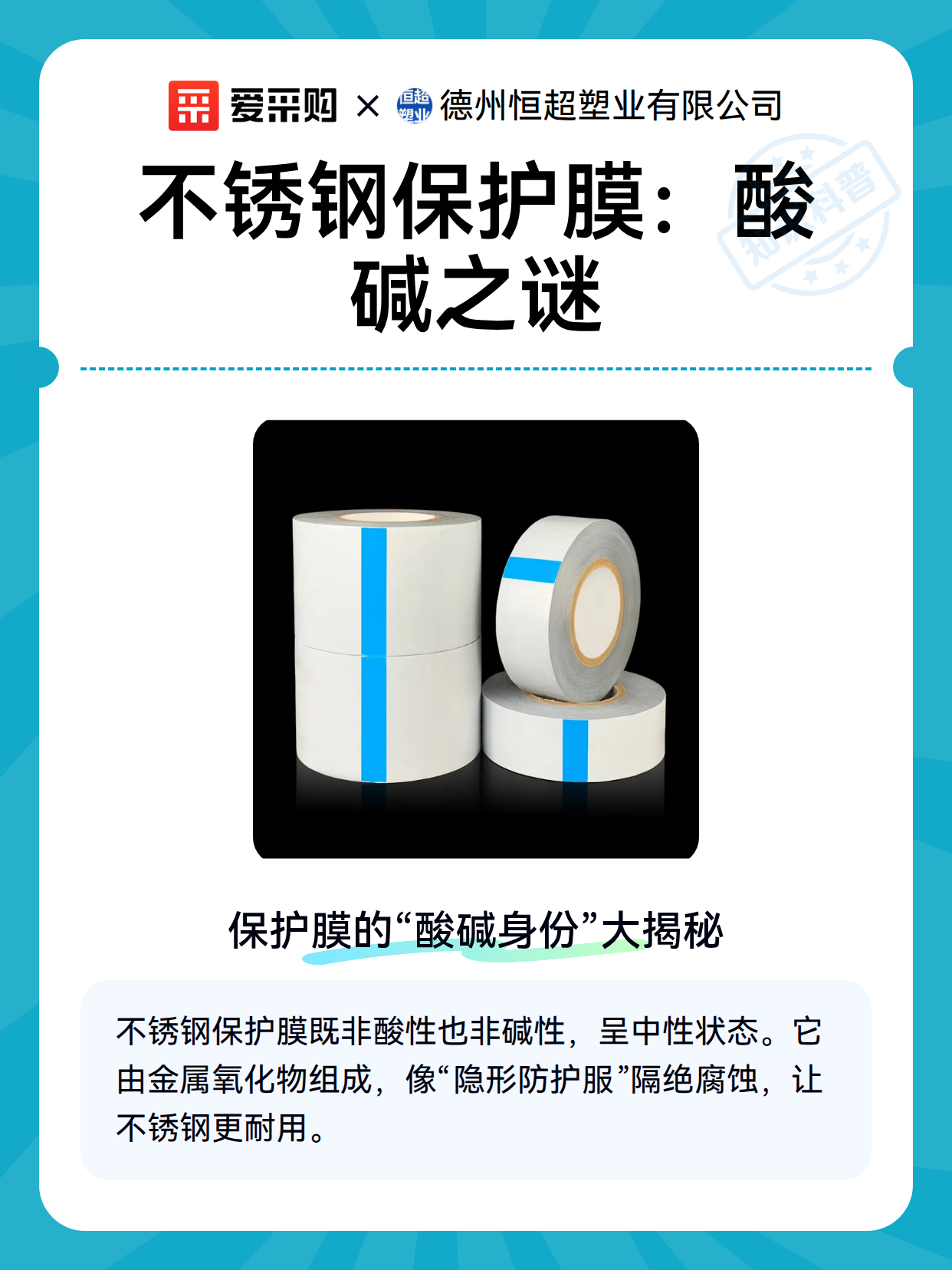 不锈钢保护膜：酸碱之谜（图2）