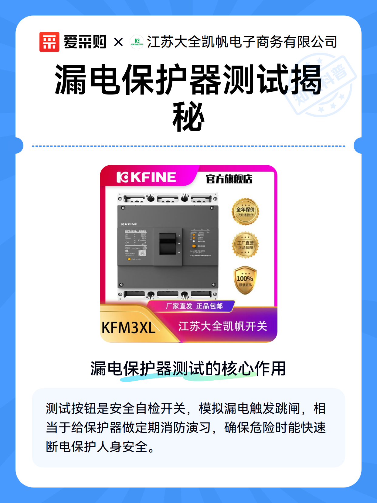 漏电保护器测试揭秘（图2）