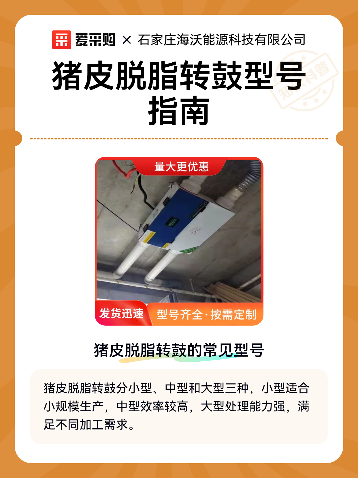猪皮脱脂转鼓型号指南（图1）