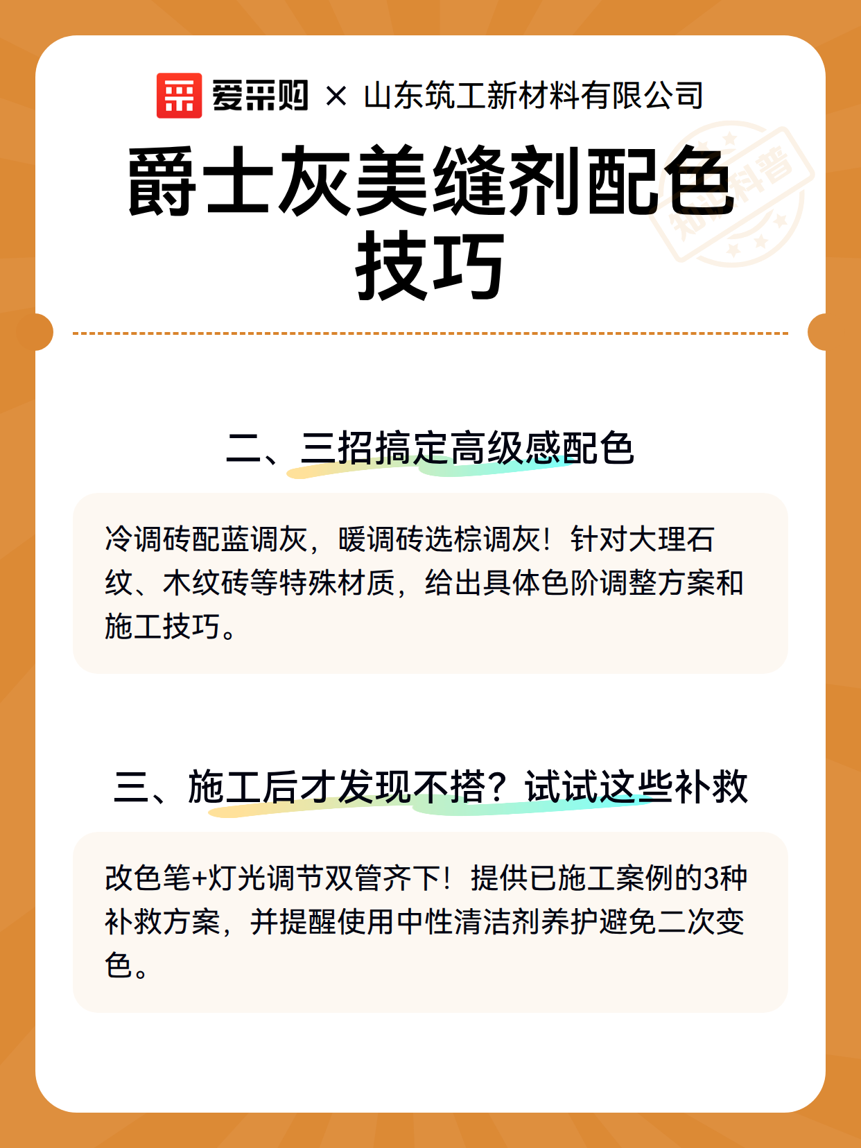 爵士灰美缝剂配色技巧（图3）