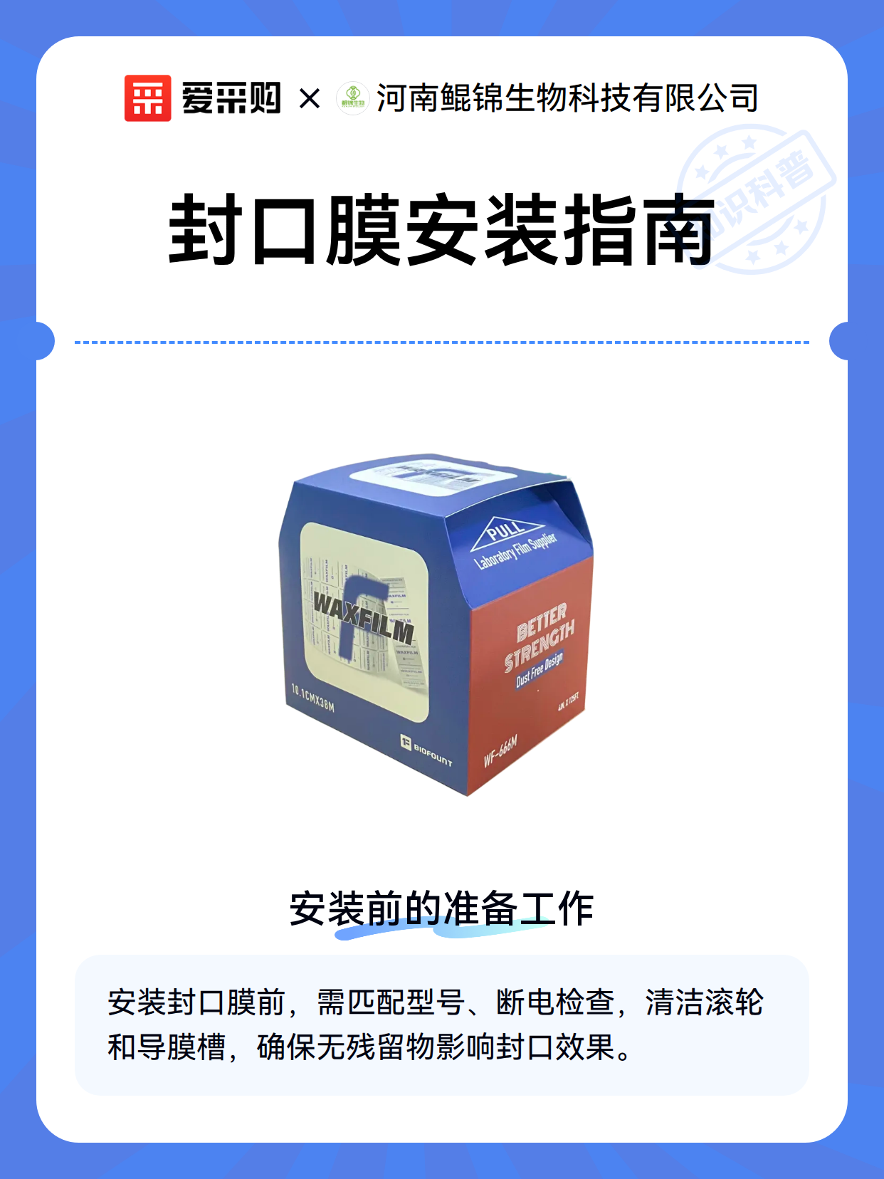 封口膜安装指南（图2）