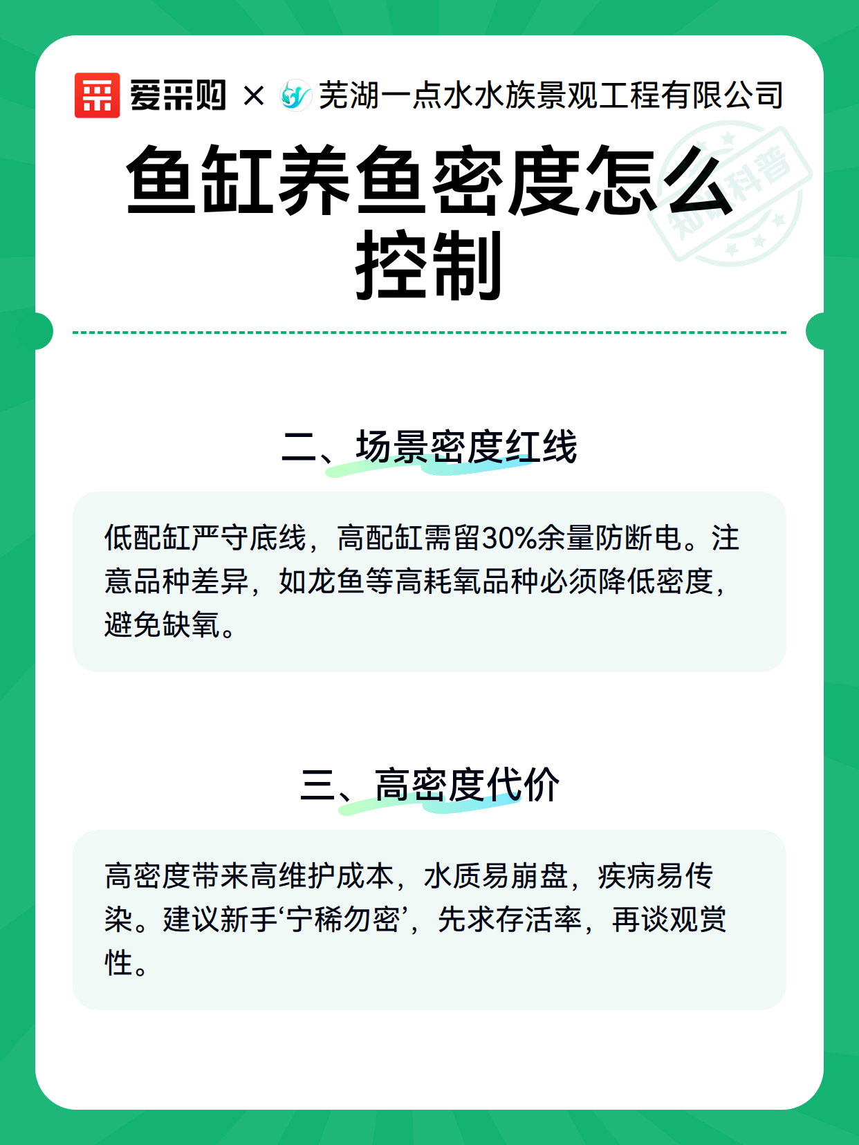 鱼缸养鱼密度怎么控制（图2）