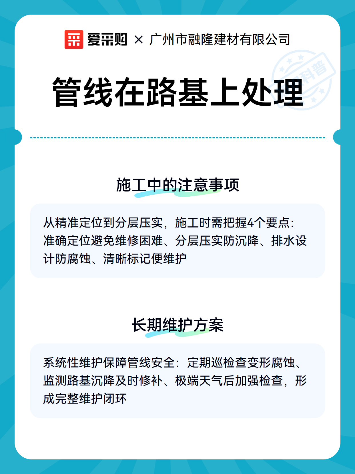 管线在路基上处理（图2）