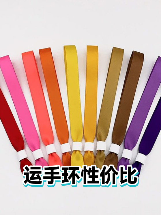 运手环性价比（图1）