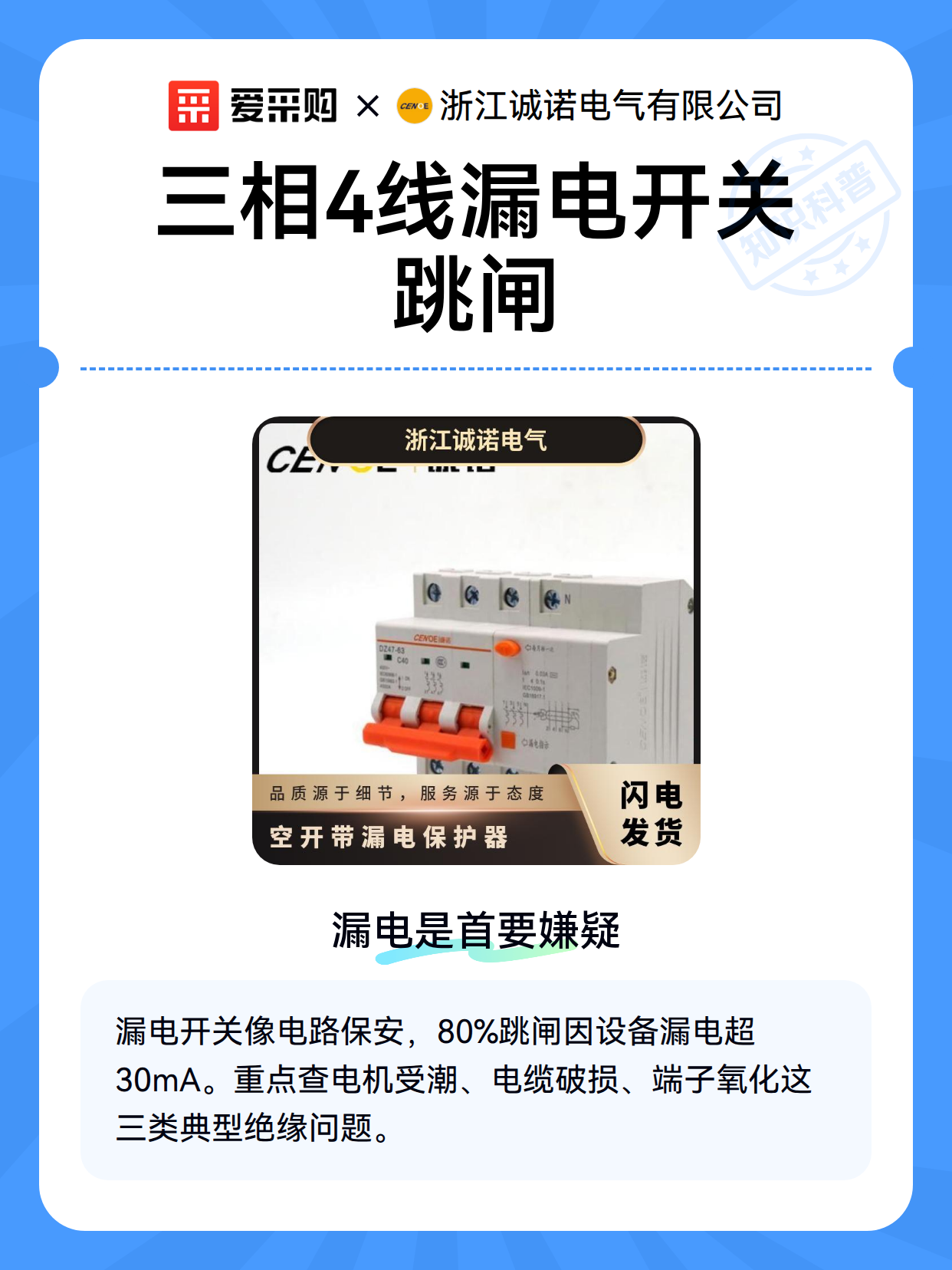 三相4线漏电开关跳闸（图2）