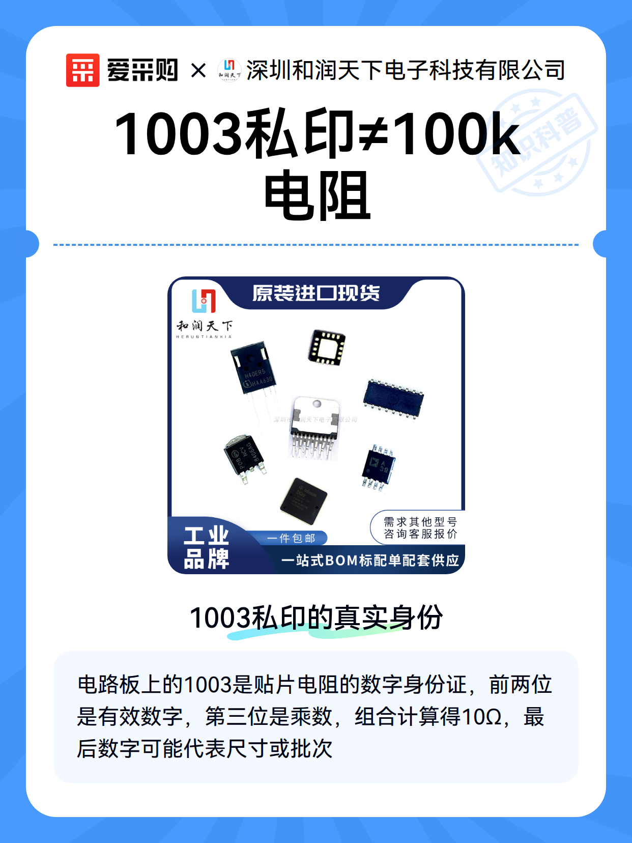 1003私印≠100k电阻（图2）