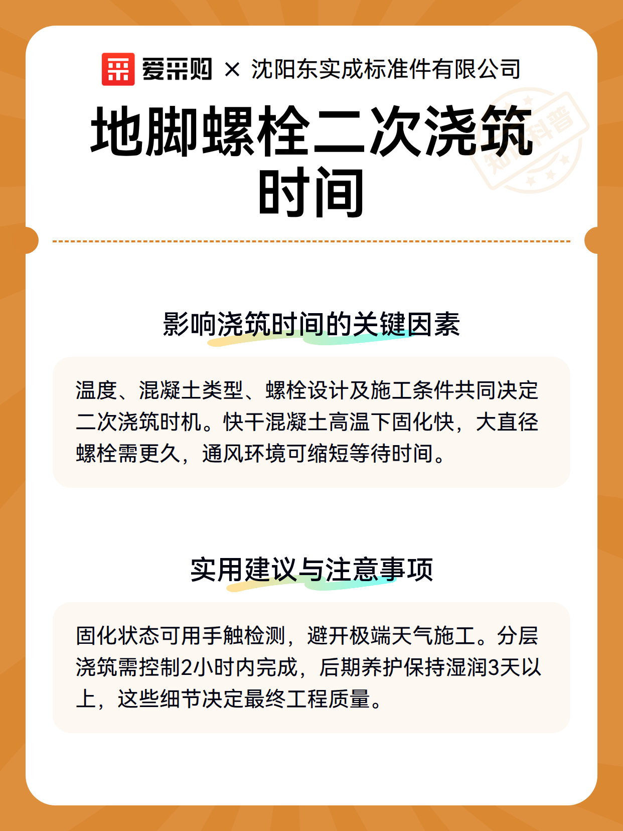 地脚螺栓二次浇筑时间（图3）