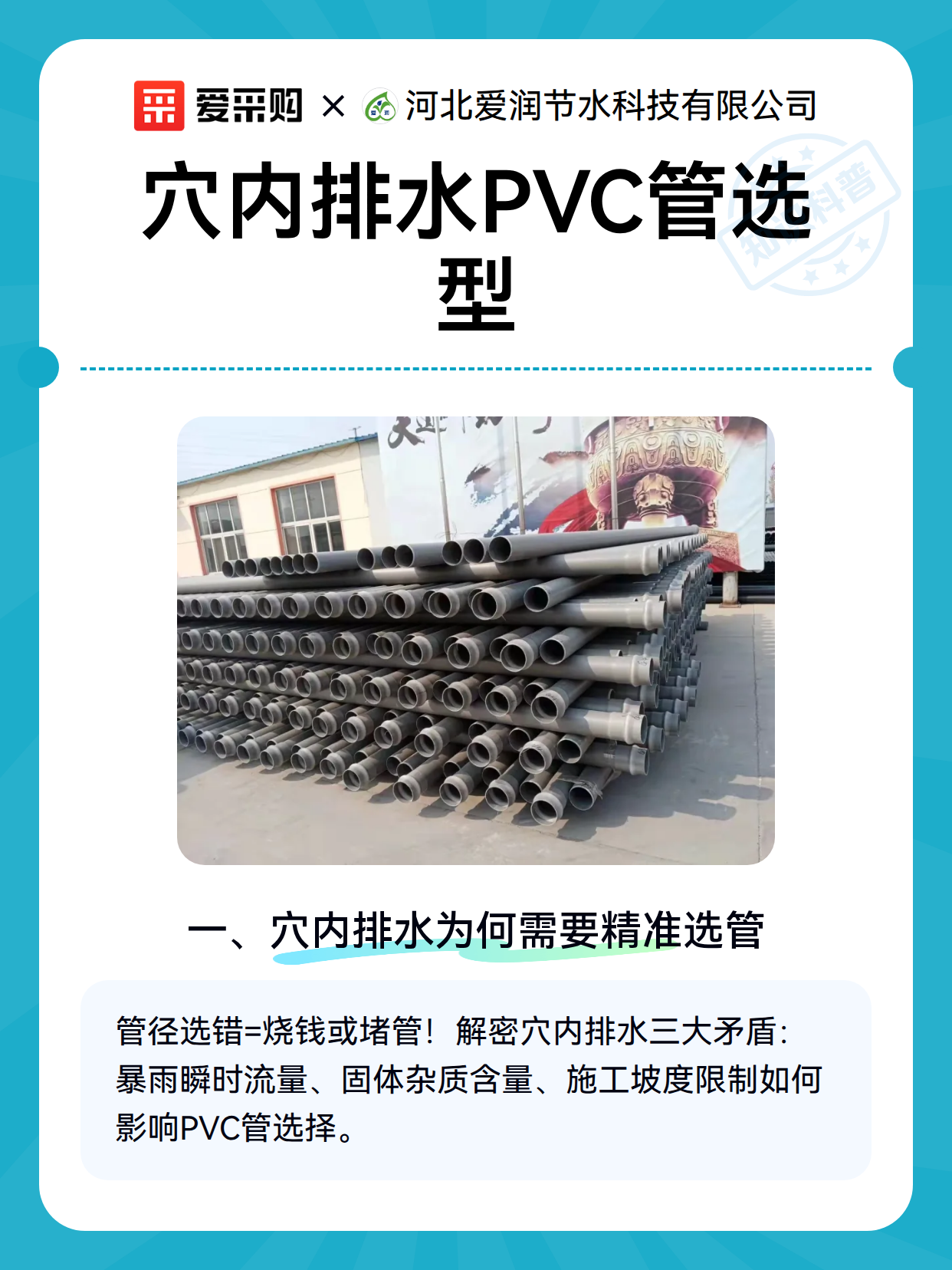穴内排水PVC管选型（图1）