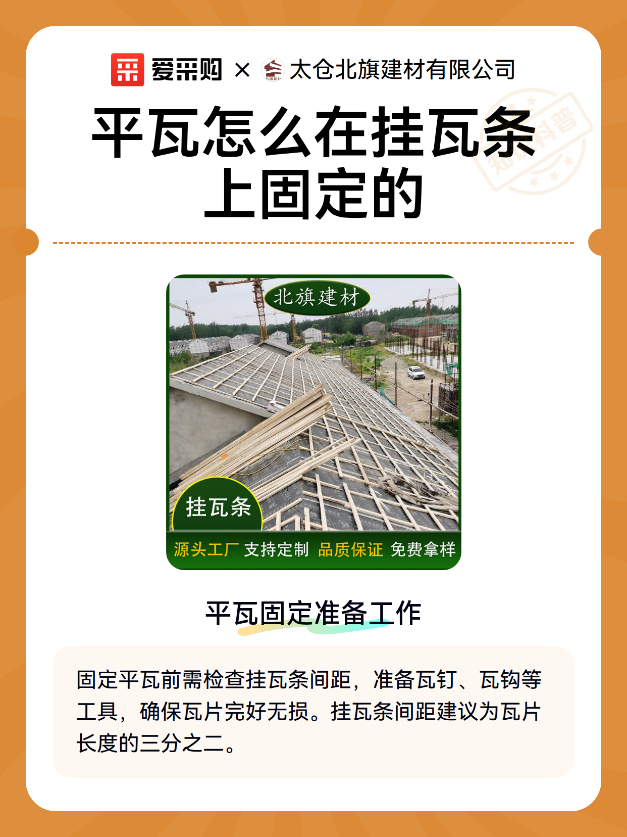 平瓦怎么在挂瓦条上固定的（图2）