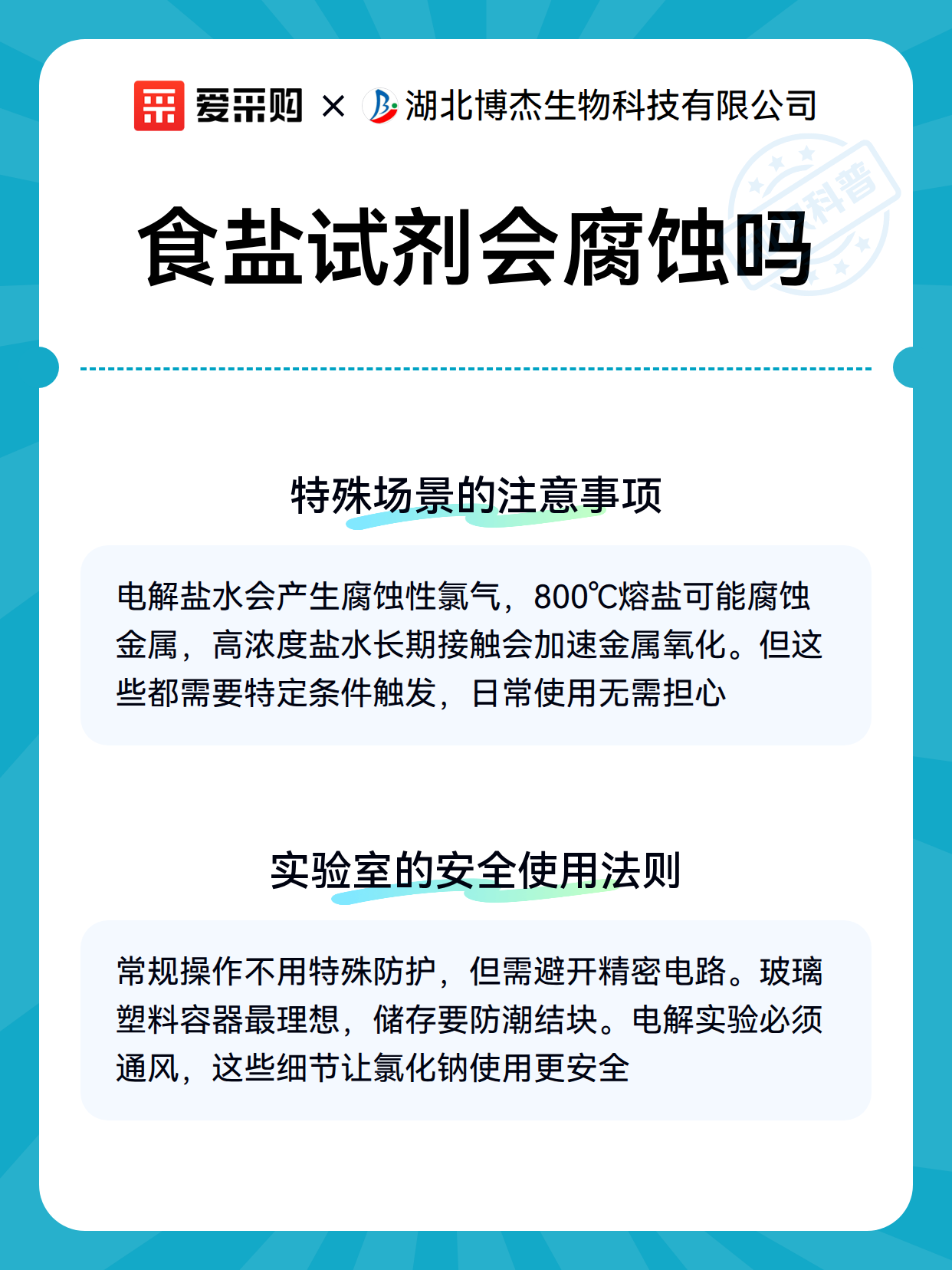 食盐试剂会腐蚀吗（图3）