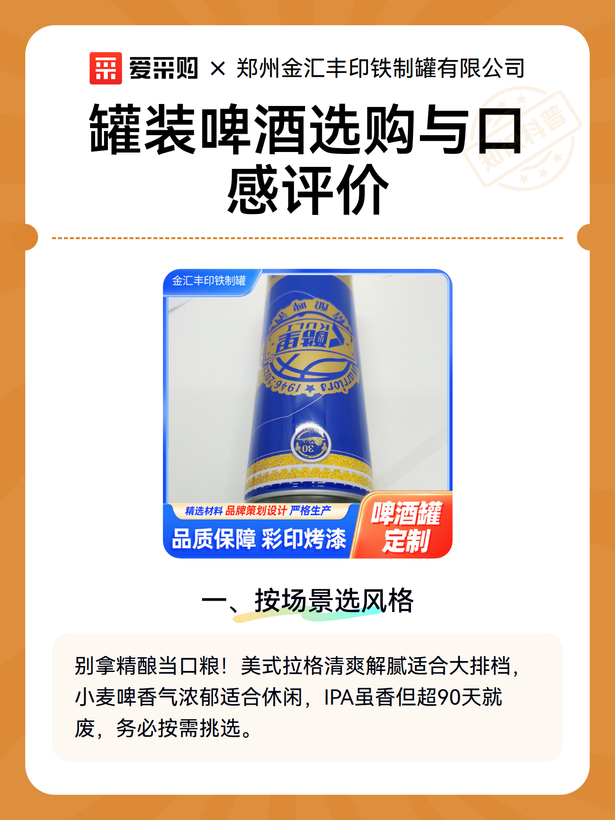 罐装啤酒选购与口感评价（图1）
