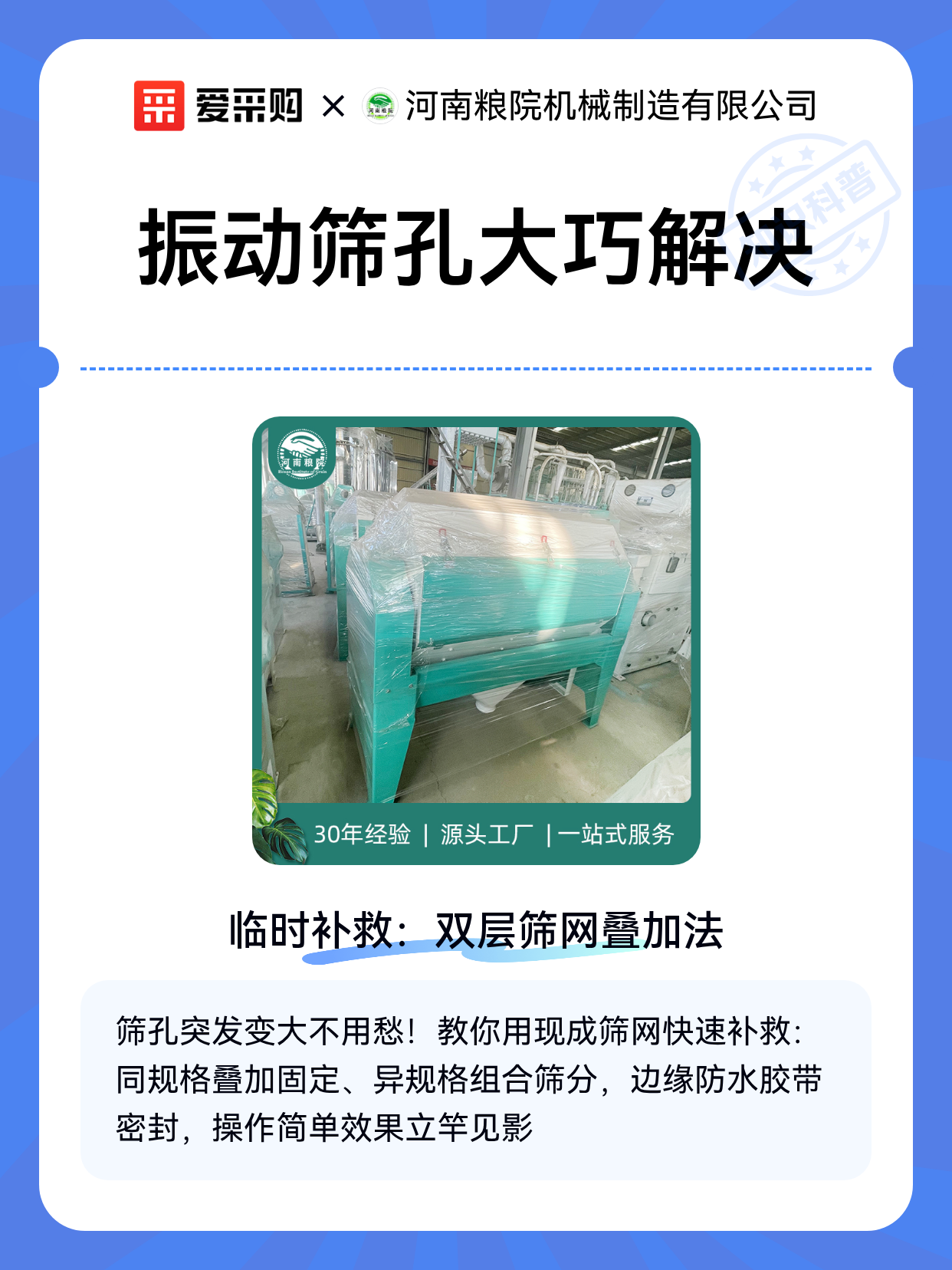 振动筛孔大巧解决（图1）