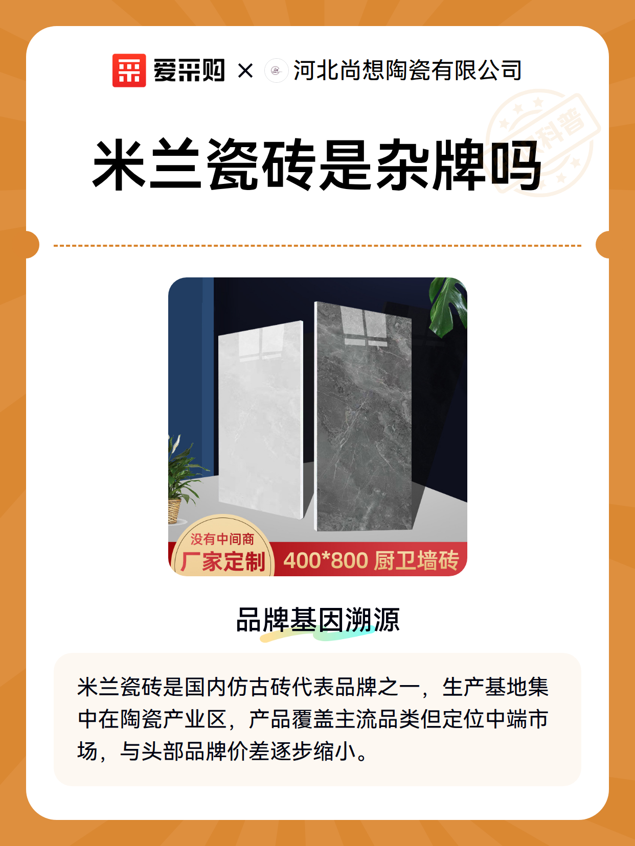 米兰瓷砖是杂牌吗（图2）