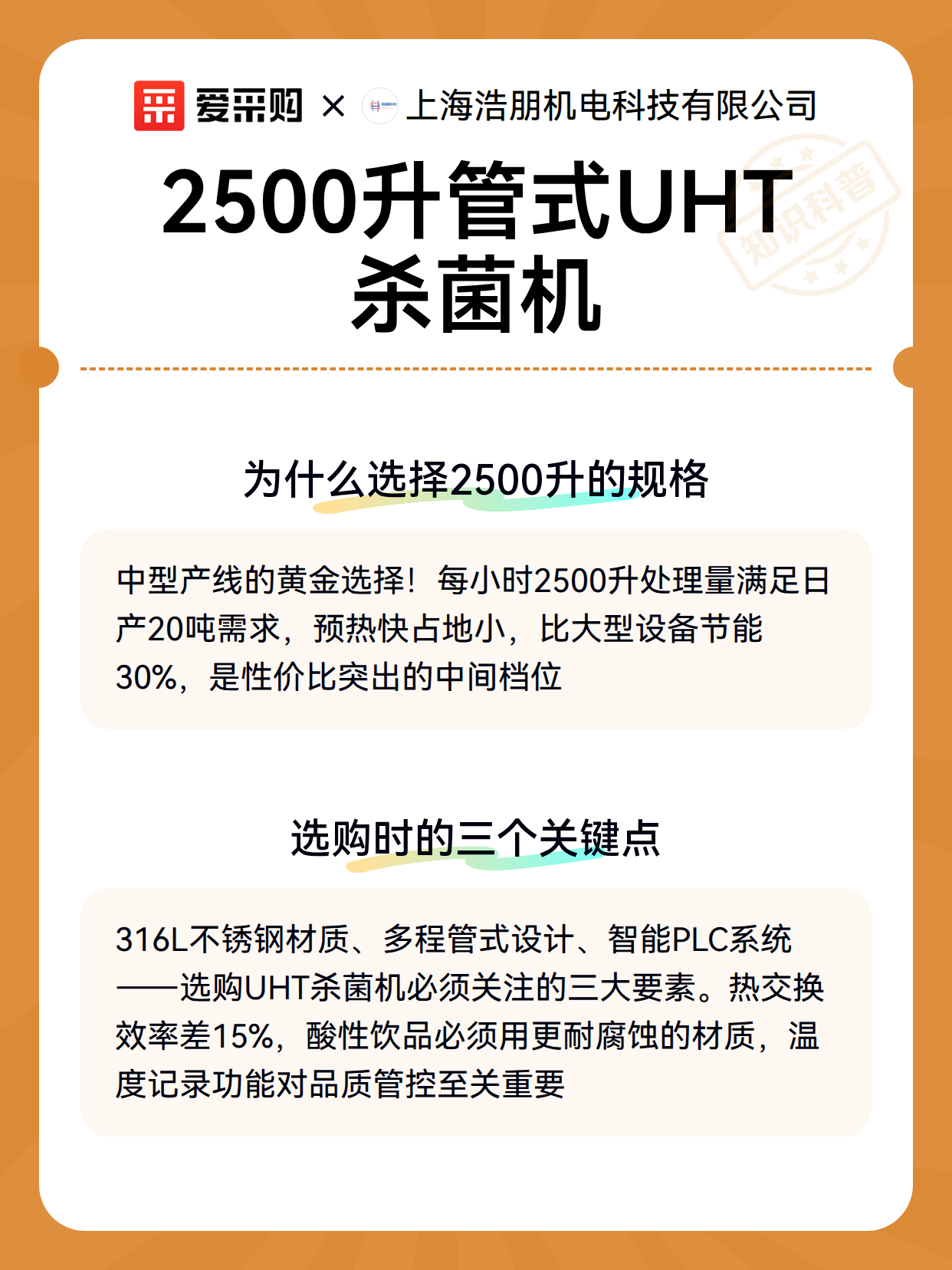 2500升管式UHT杀菌机（图2）