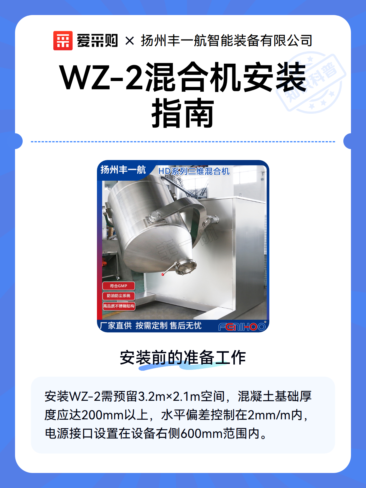 WZ-2混合机安装指南（图2）