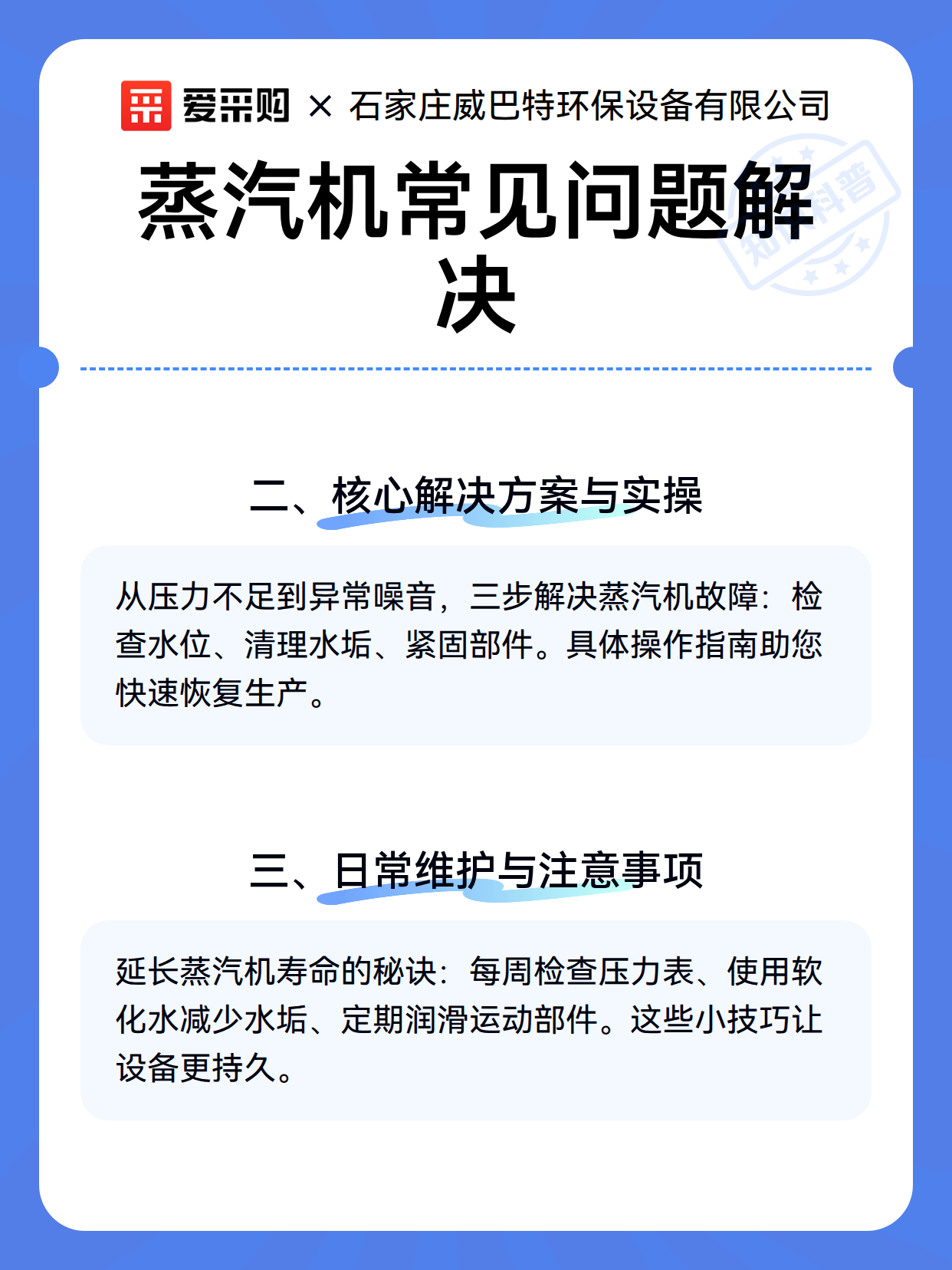 蒸汽机常见问题解决（图3）