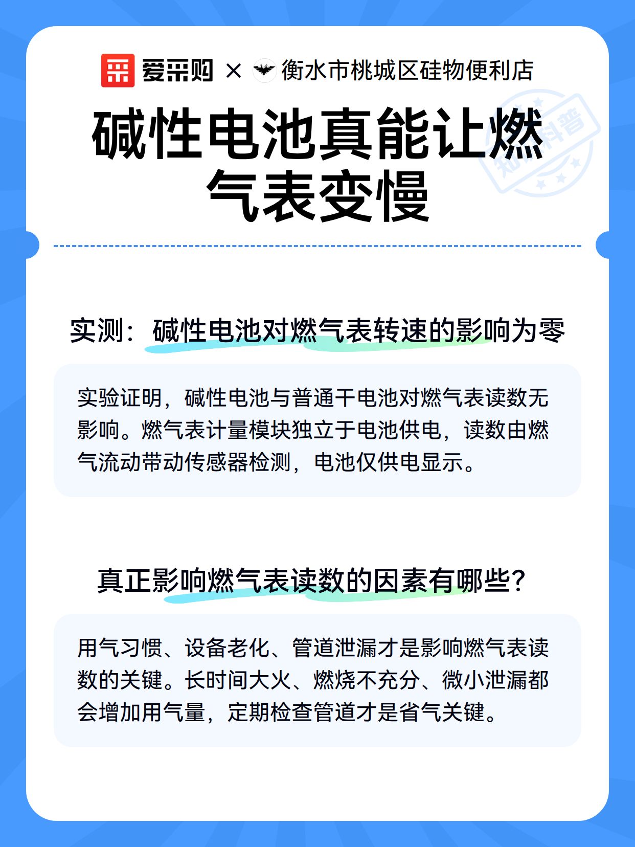 碱性电池真能让燃气表变慢（图3）