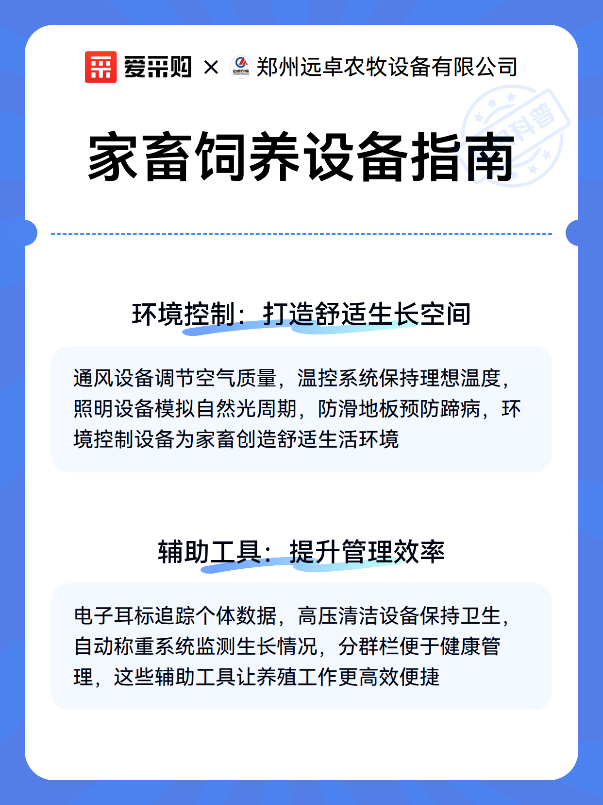 家畜饲养设备指南（图3）