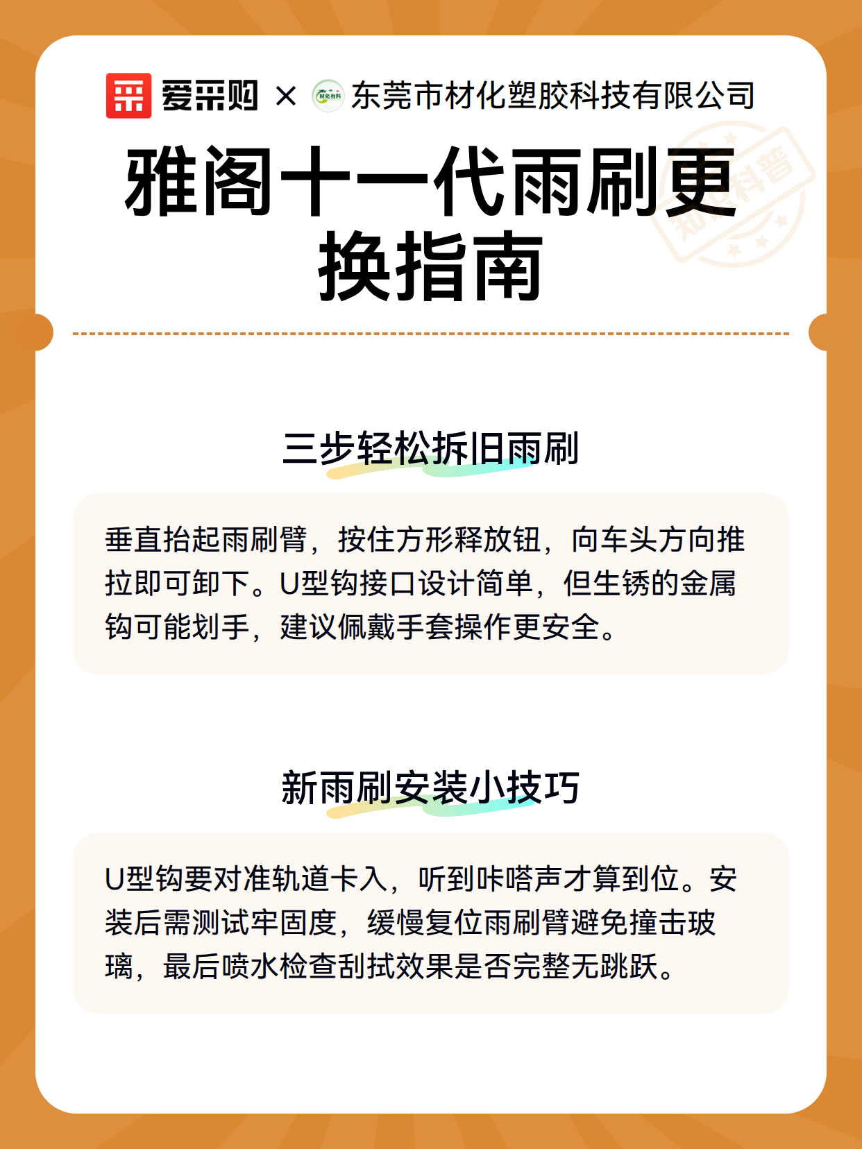 雅阁十一代雨刷更换指南（图2）