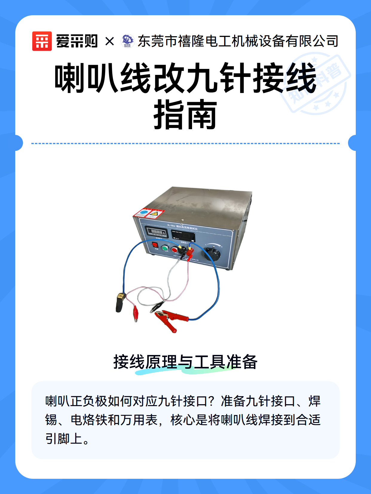 喇叭线改九针接线指南（图1）