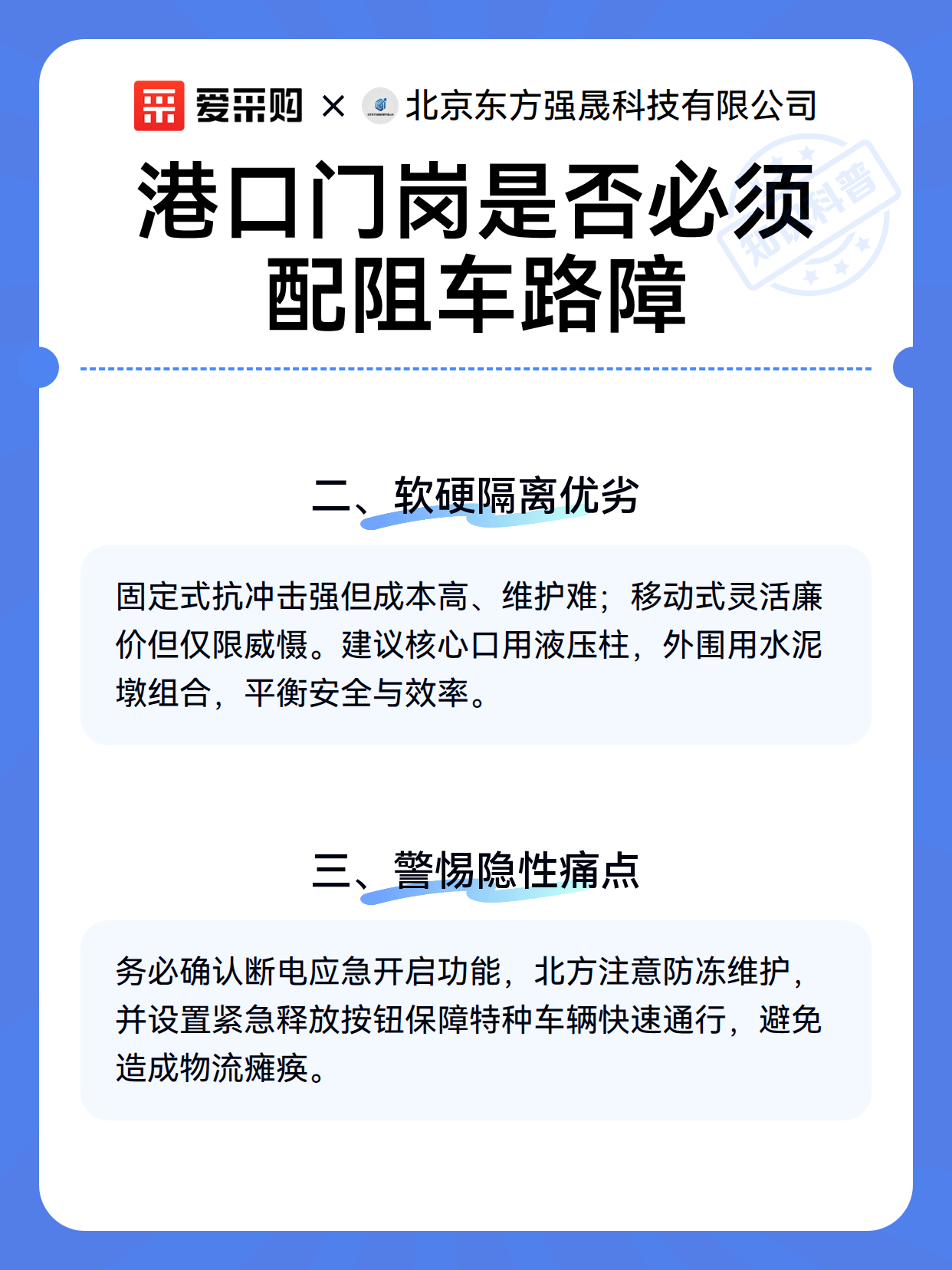 港口门岗是否必须配阻车路障（图3）