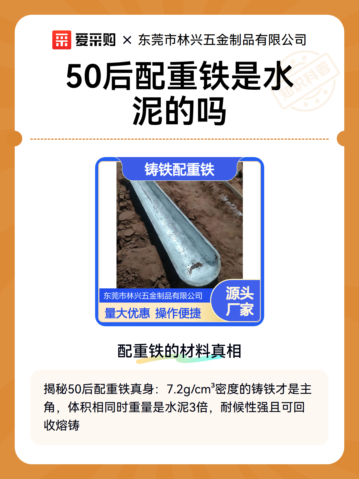 50后配重铁是水泥的吗（图2）