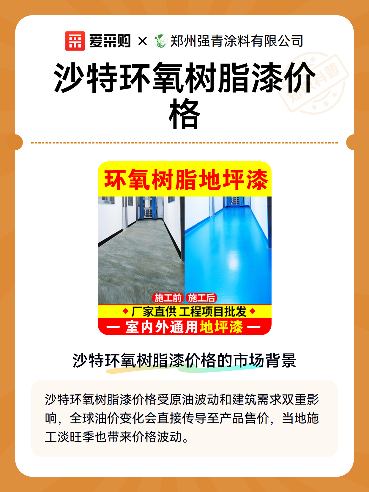 沙特环氧树脂漆价格（图2）