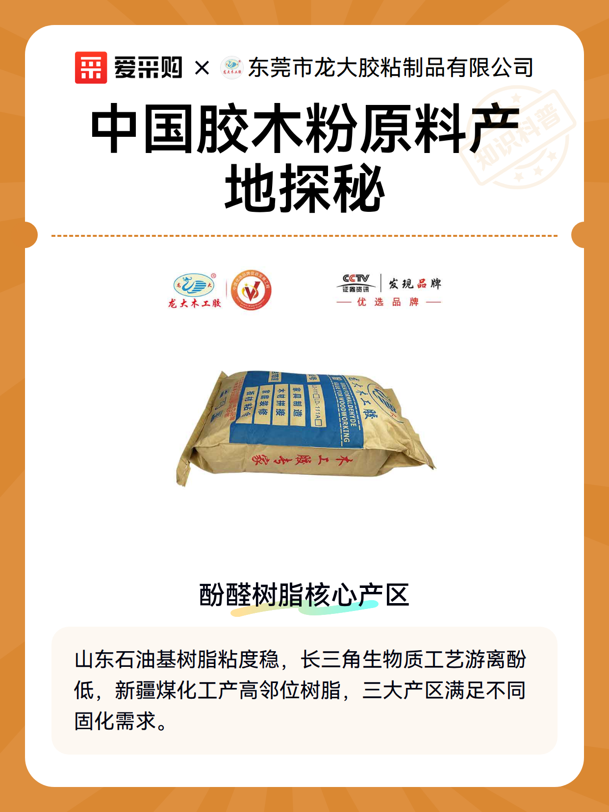 中国胶木粉原料产地探秘（图1）