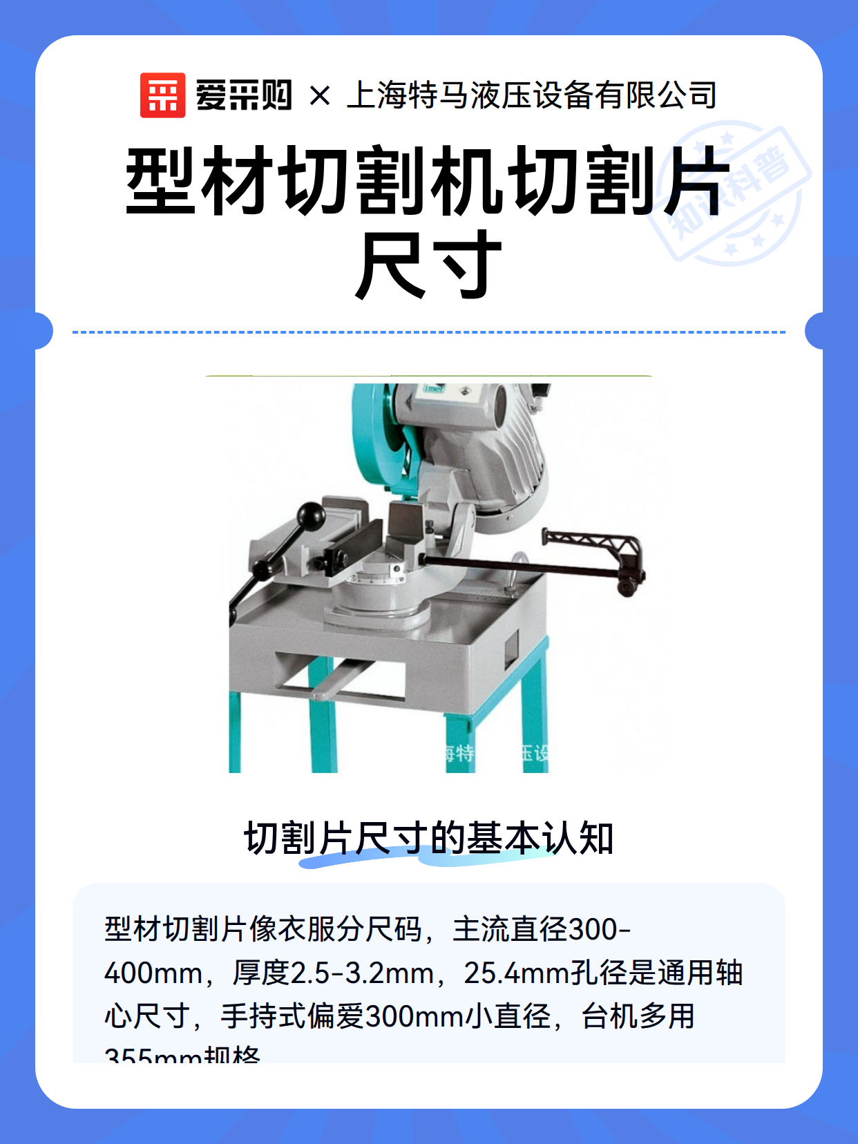 型材切割机切割片尺寸（图2）