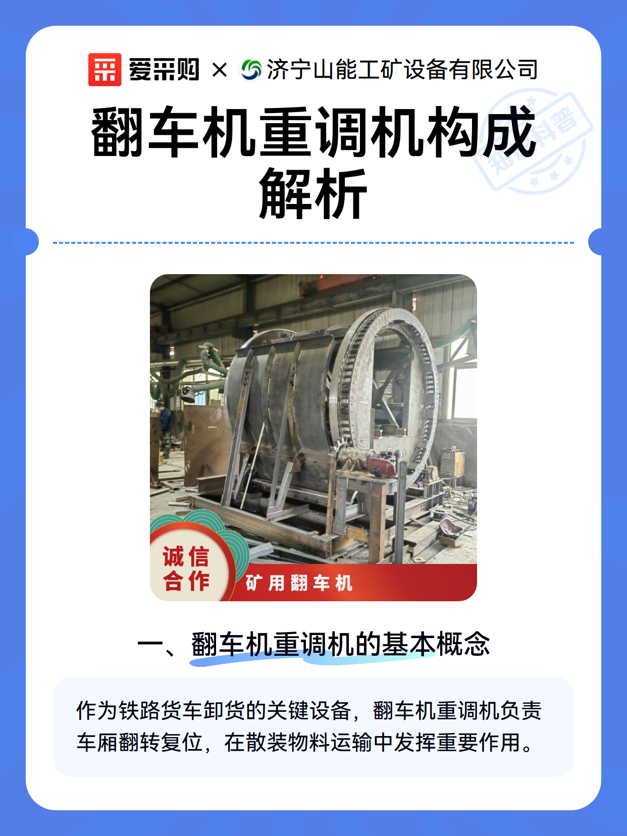 翻车机重调机构成解析（图2）
