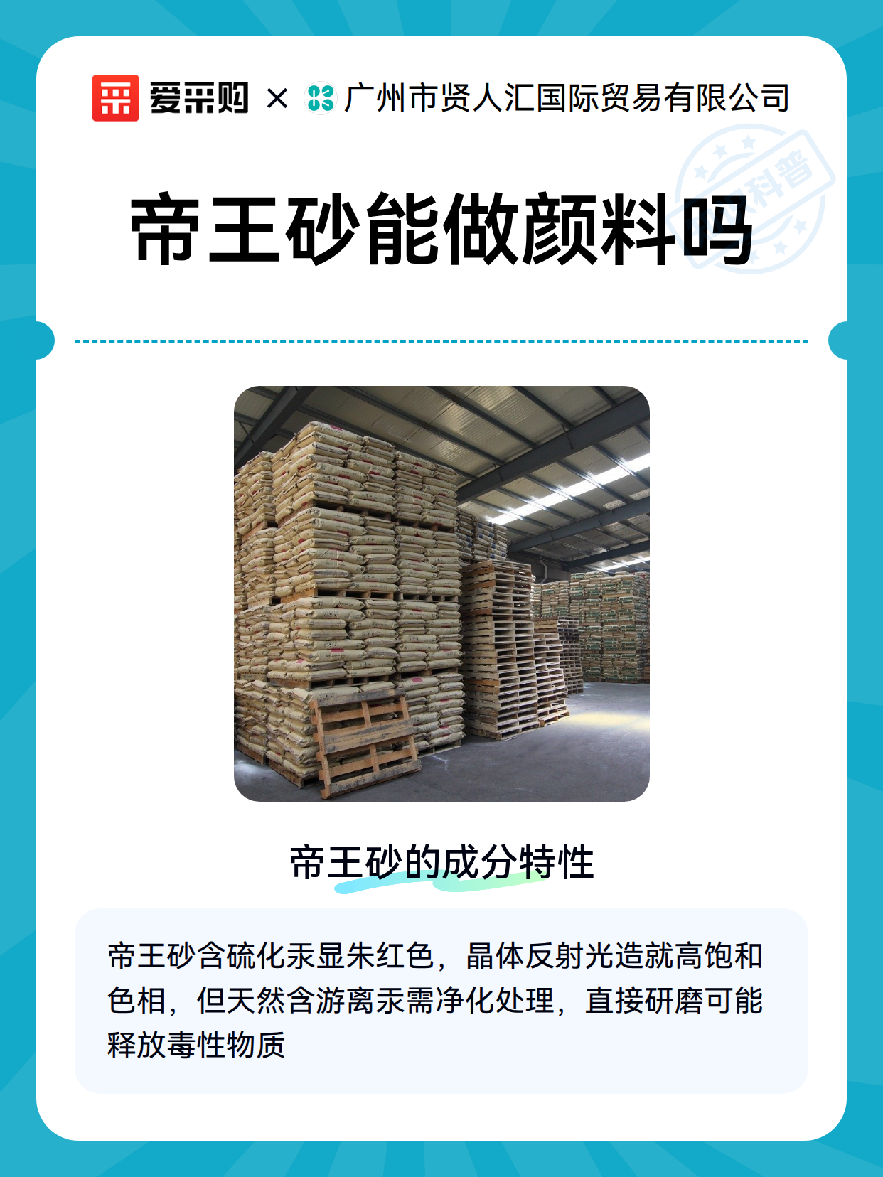 帝王砂能做颜料吗（图2）