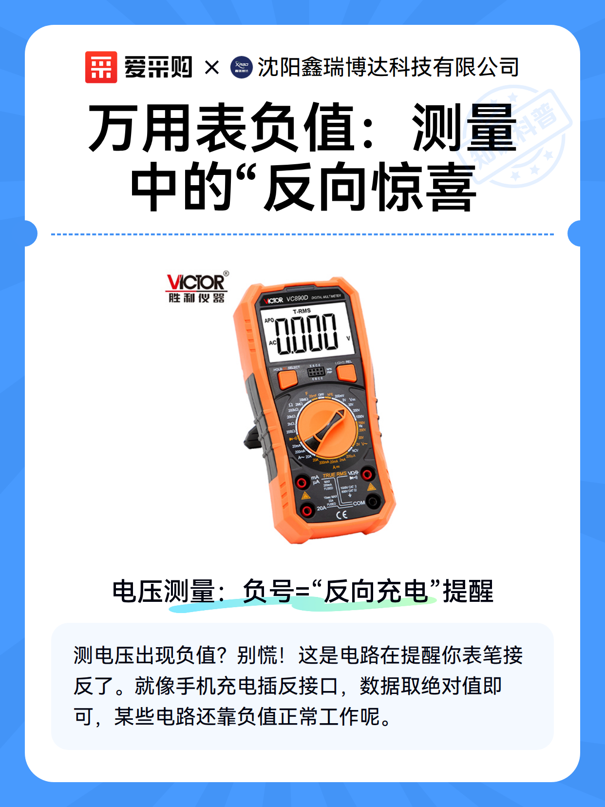 万用表负值：测量中的“反向惊喜（图2）