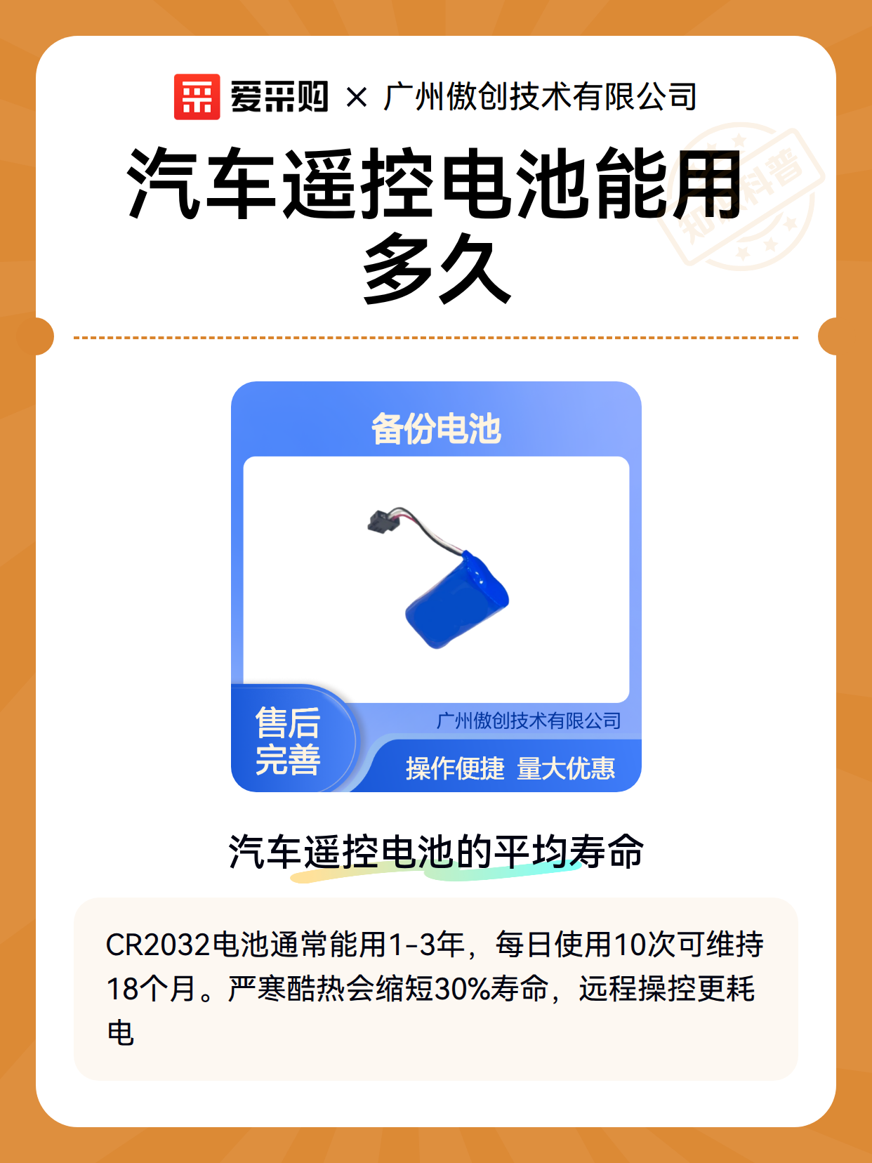 汽车遥控电池能用多久（图1）